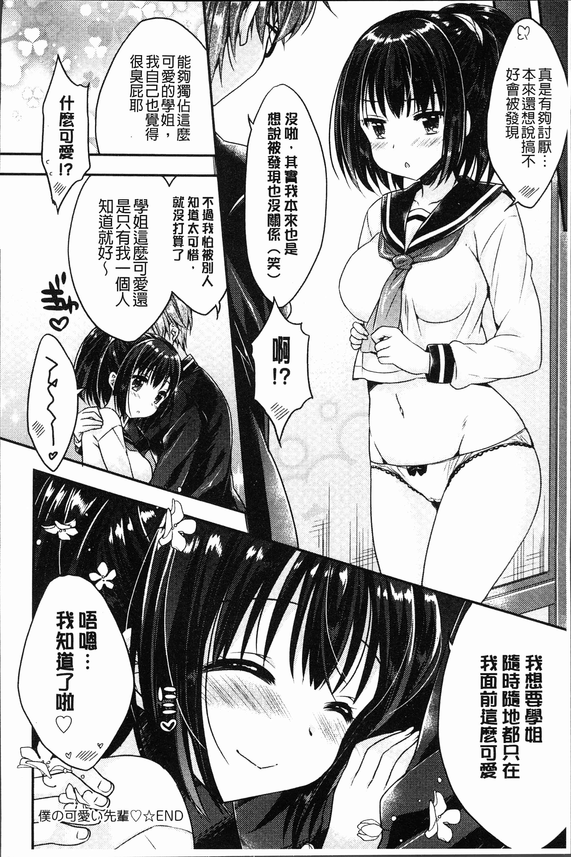 汉化版-[あらいぐま] いちゃハメらぶ [4K[S版]掃圖組]_第9集