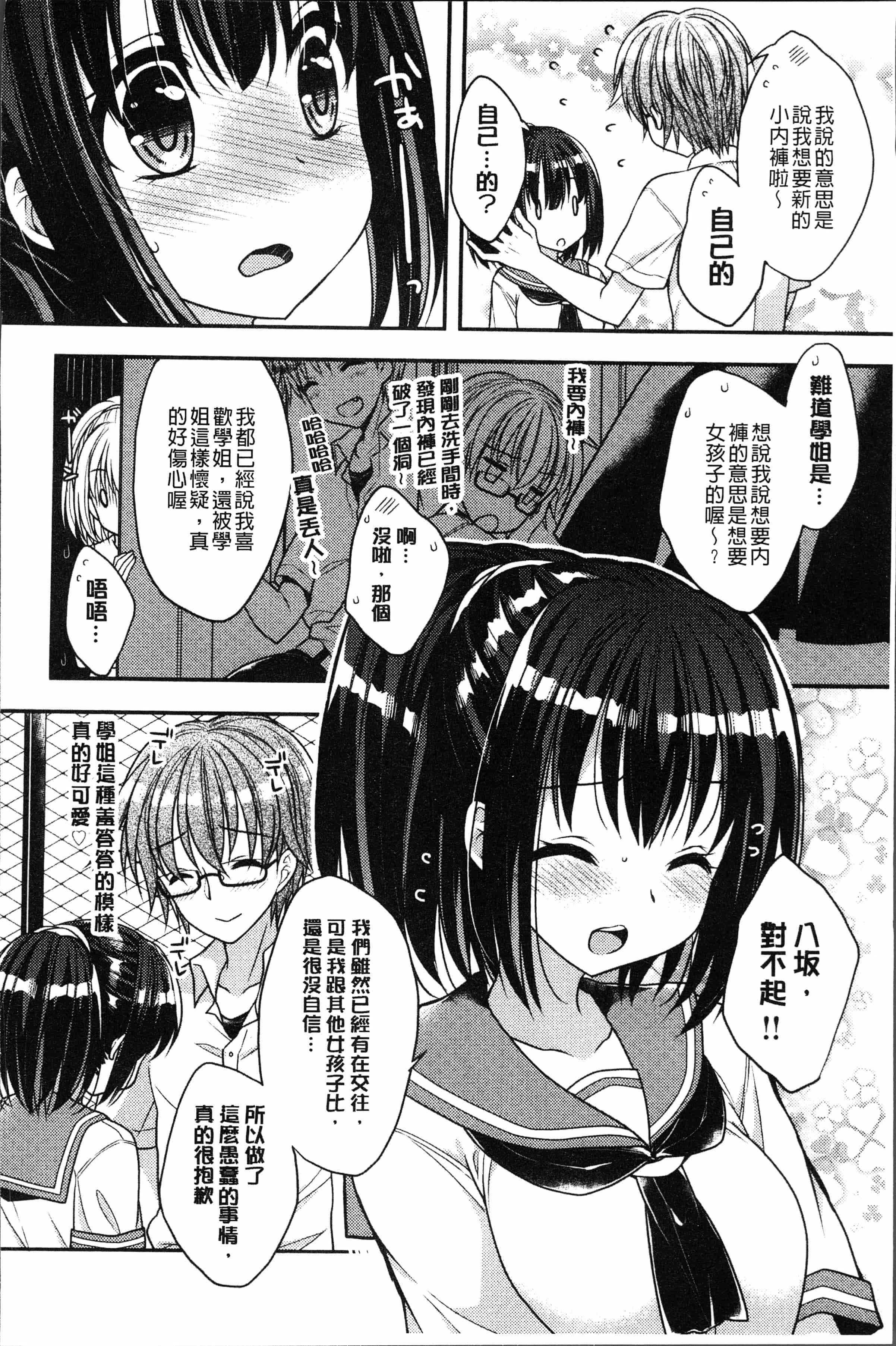 汉化版-[あらいぐま] いちゃハメらぶ [4K[S版]掃圖組]_第9集