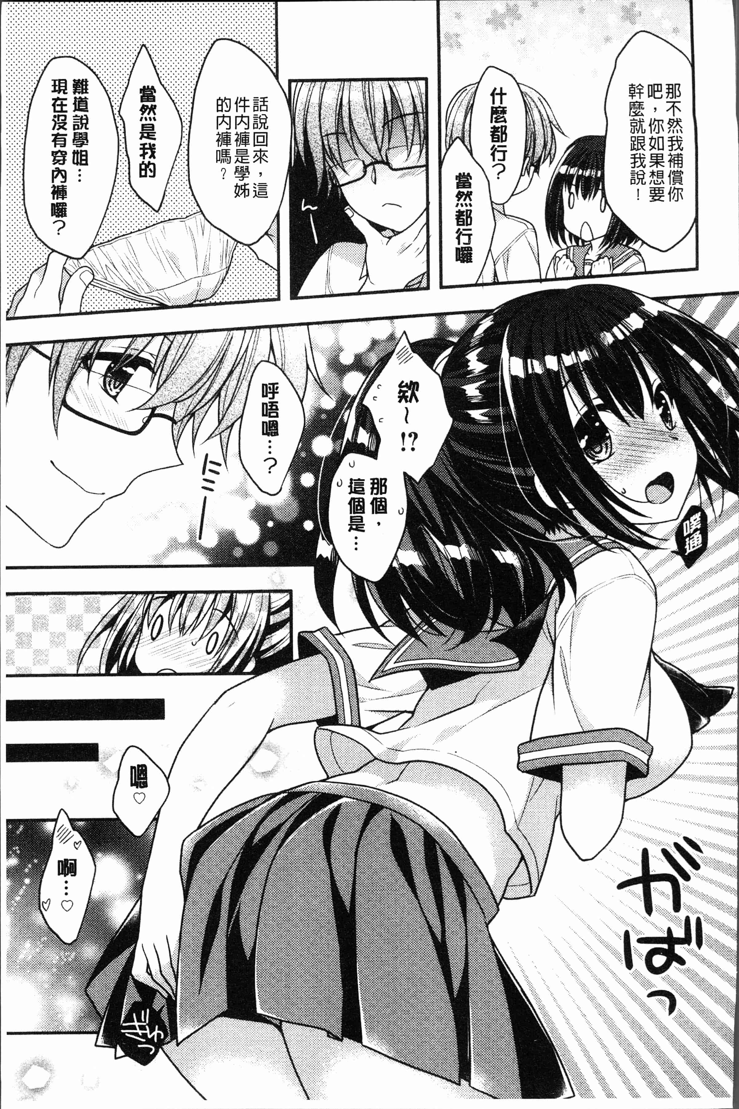 汉化版-[あらいぐま] いちゃハメらぶ [4K[S版]掃圖組]_第9集