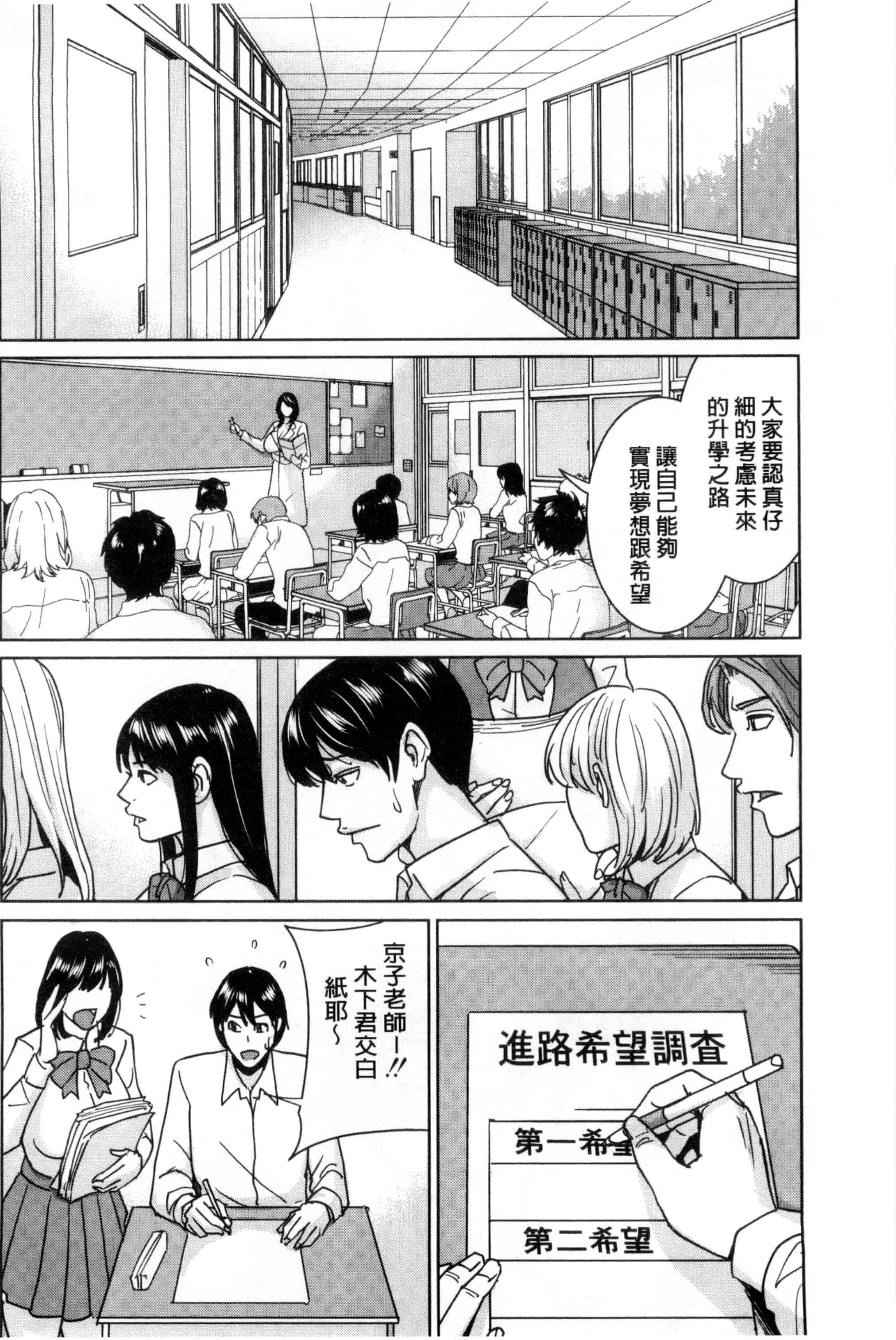 汉化版-(成年コミック) [舞六まいむ] 女教師と僕の秘密 女教師與我的秘密 [風與VIRTUOSO製作]_第5集