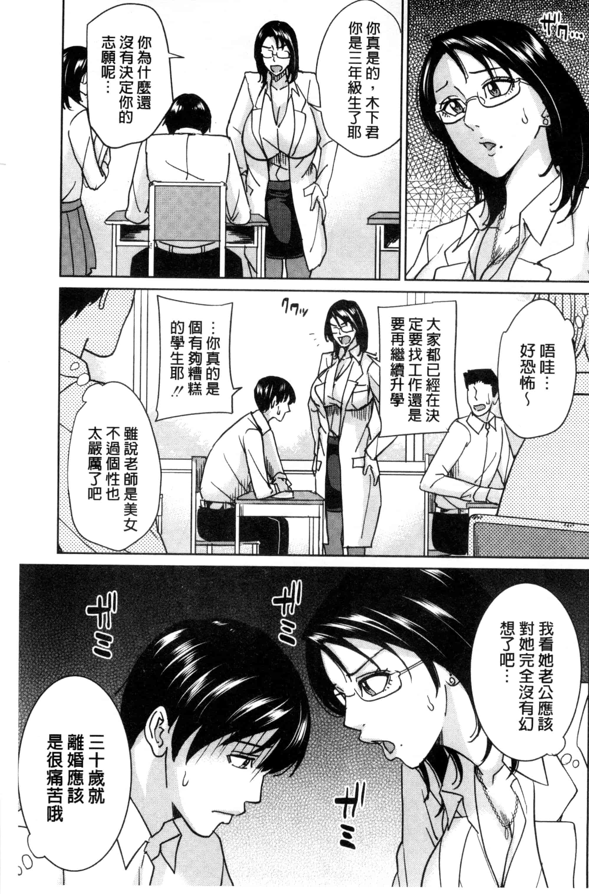 汉化版-(成年コミック) [舞六まいむ] 女教師と僕の秘密 女教師與我的秘密 [風與VIRTUOSO製作]_第5集
