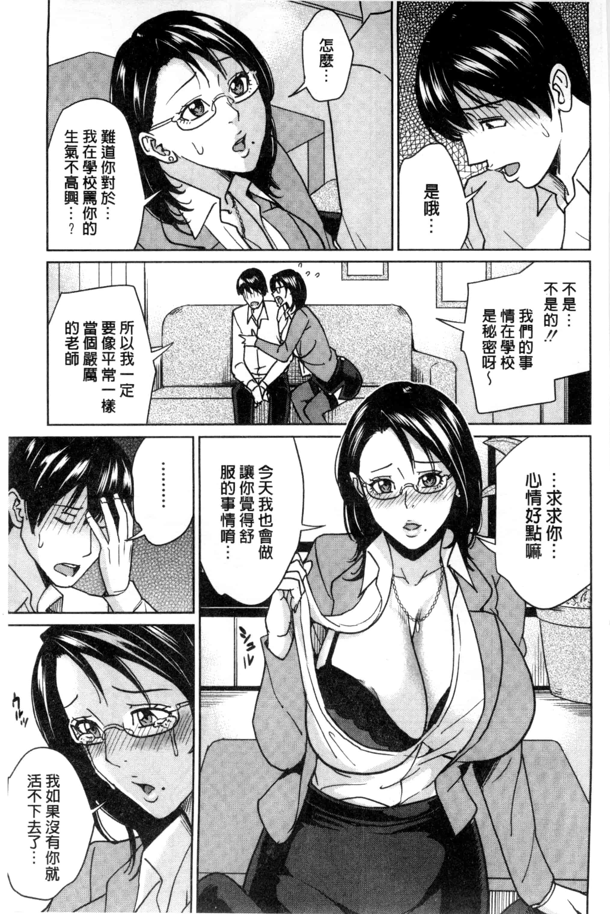 汉化版-(成年コミック) [舞六まいむ] 女教師と僕の秘密 女教師與我的秘密 [風與VIRTUOSO製作]_第5集