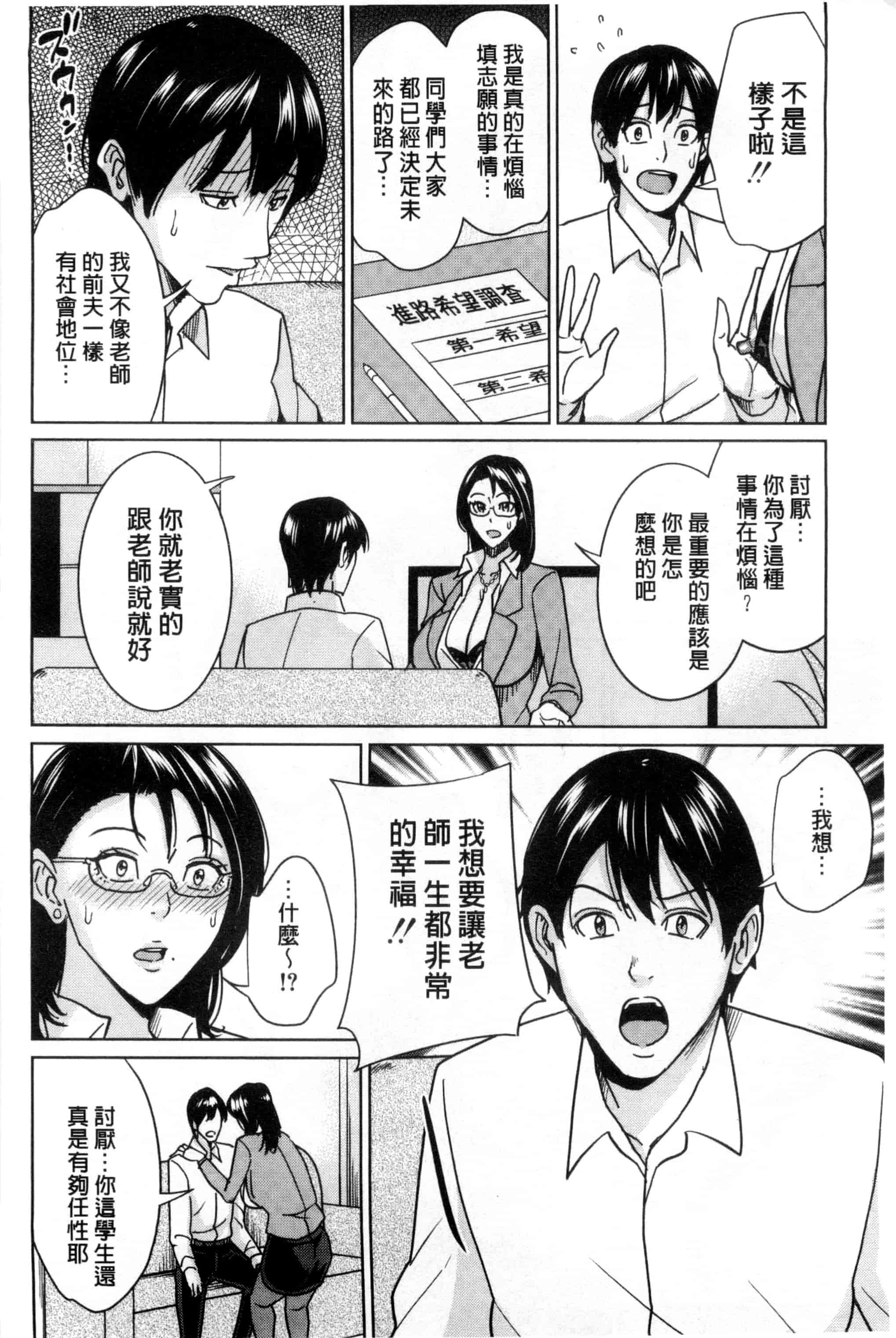 汉化版-(成年コミック) [舞六まいむ] 女教師と僕の秘密 女教師與我的秘密 [風與VIRTUOSO製作]_第5集