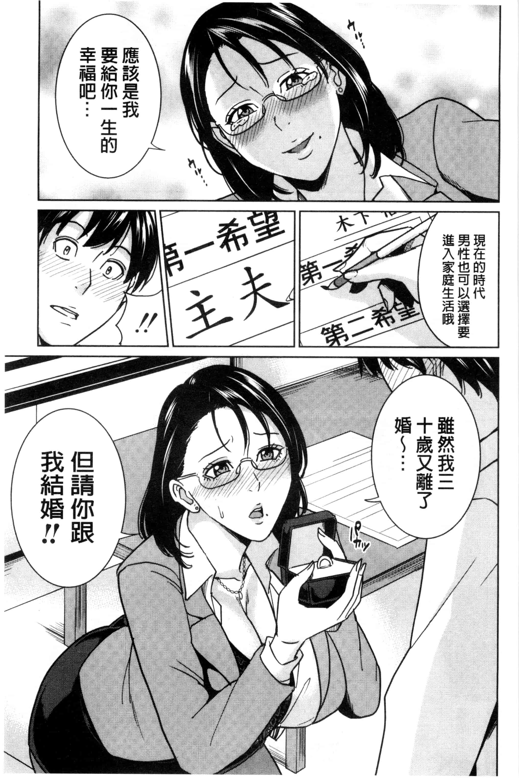 汉化版-(成年コミック) [舞六まいむ] 女教師と僕の秘密 女教師與我的秘密 [風與VIRTUOSO製作]_第5集