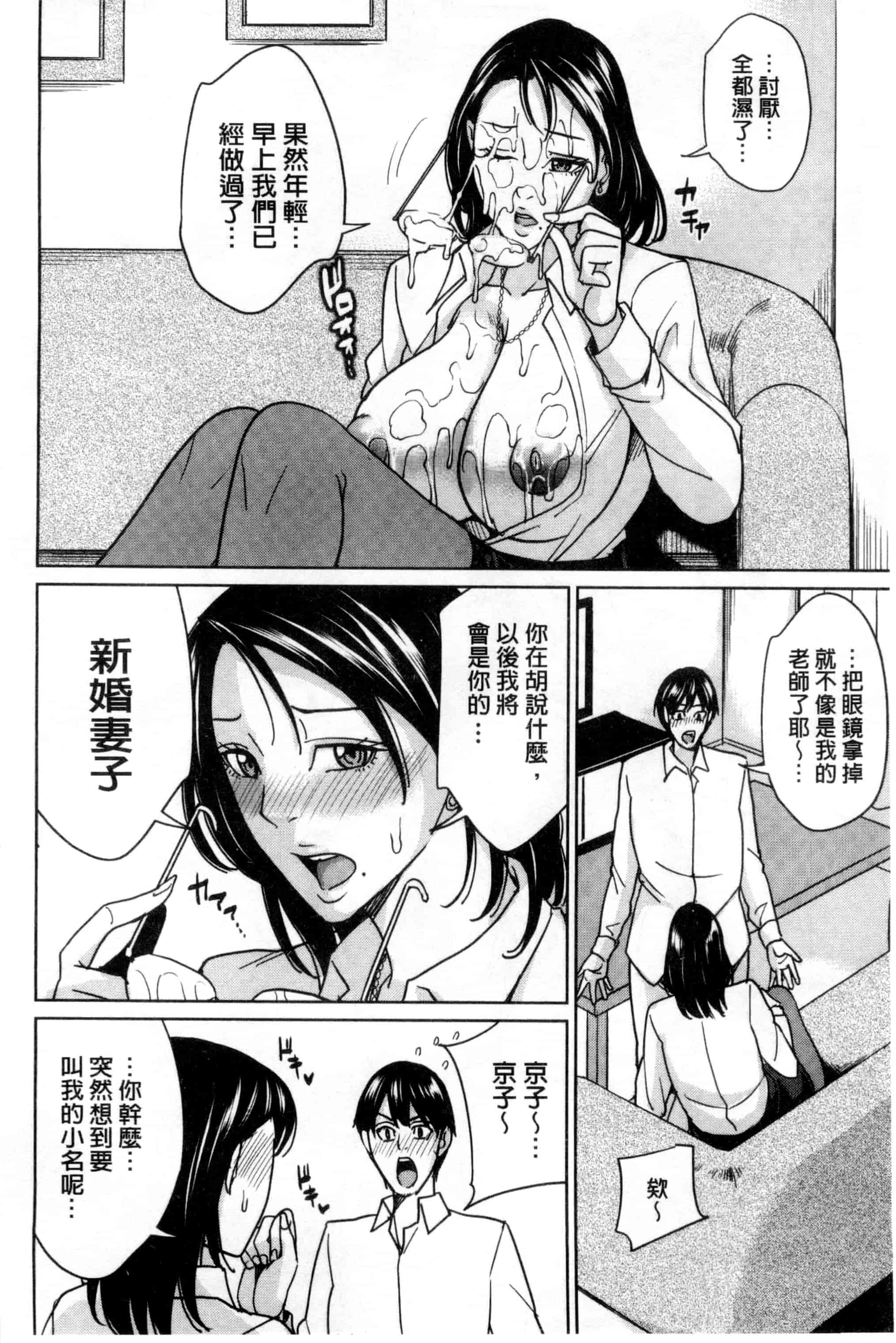 汉化版-(成年コミック) [舞六まいむ] 女教師と僕の秘密 女教師與我的秘密 [風與VIRTUOSO製作]_第5集