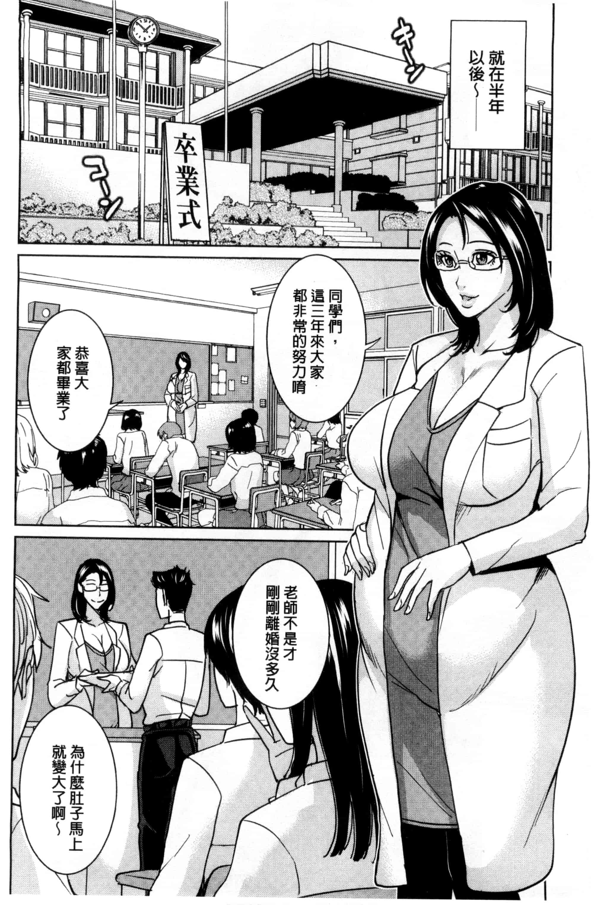 汉化版-(成年コミック) [舞六まいむ] 女教師と僕の秘密 女教師與我的秘密 [風與VIRTUOSO製作]_第5集