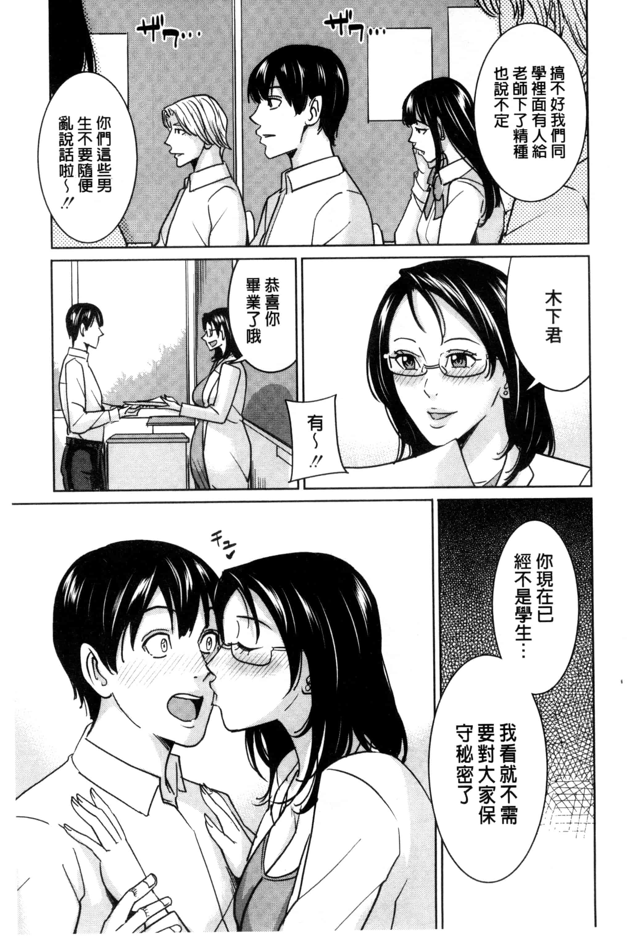 汉化版-(成年コミック) [舞六まいむ] 女教師と僕の秘密 女教師與我的秘密 [風與VIRTUOSO製作]_第5集