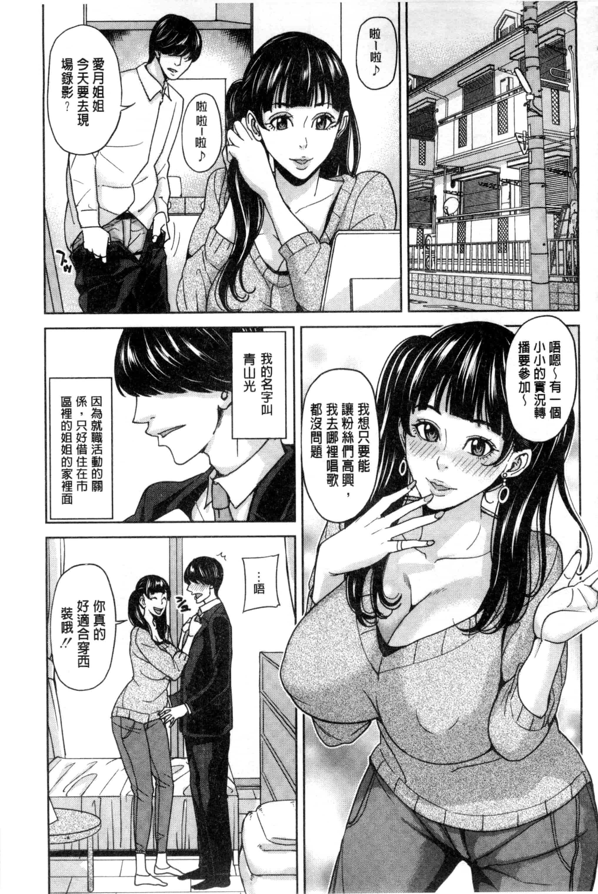 汉化版-(成年コミック) [舞六まいむ] 女教師と僕の秘密 女教師與我的秘密 [風與VIRTUOSO製作]_第6集