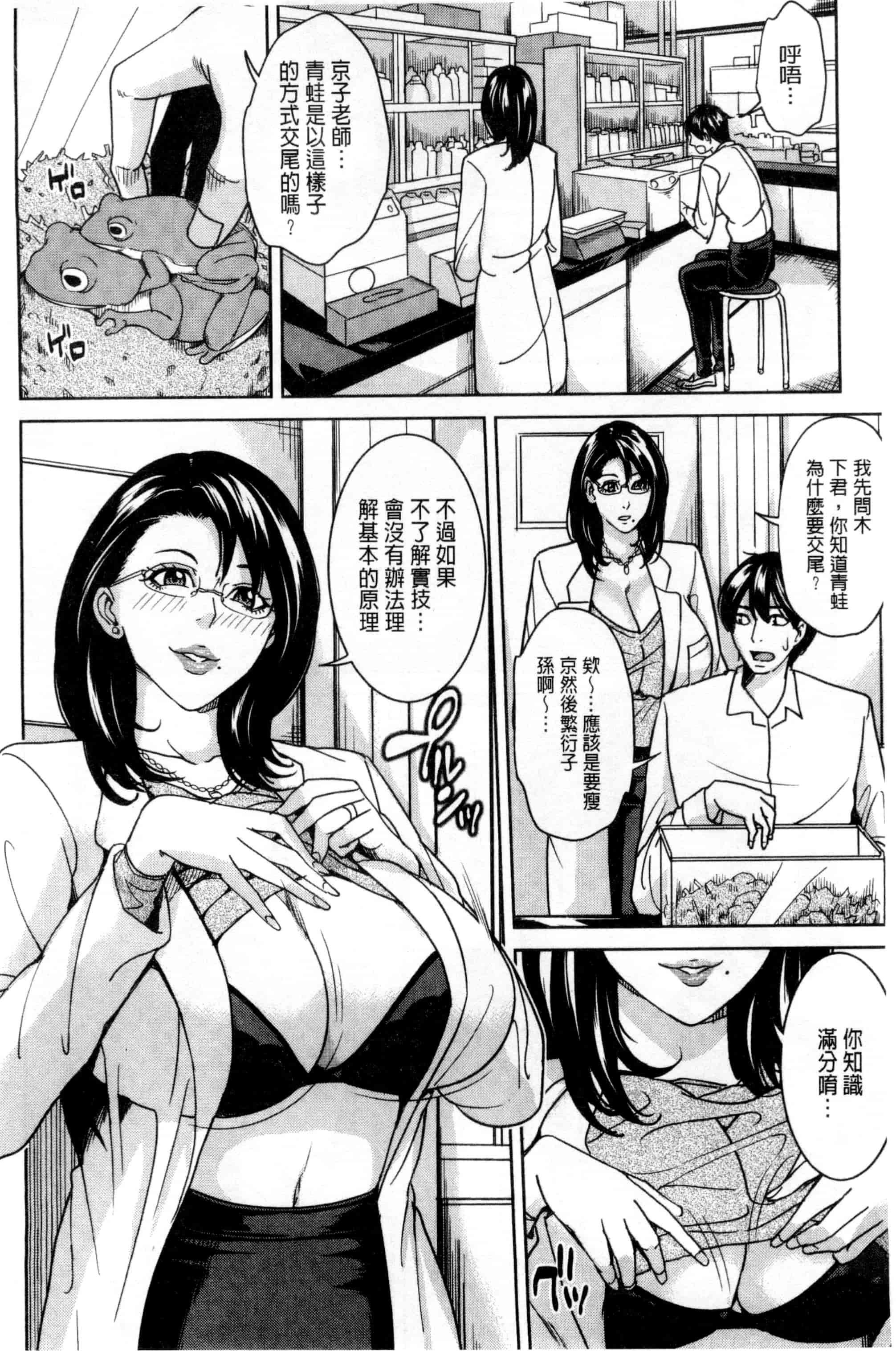 汉化版-(成年コミック) [舞六まいむ] 女教師と僕の秘密 女教師與我的秘密 [風與VIRTUOSO製作]_第1集