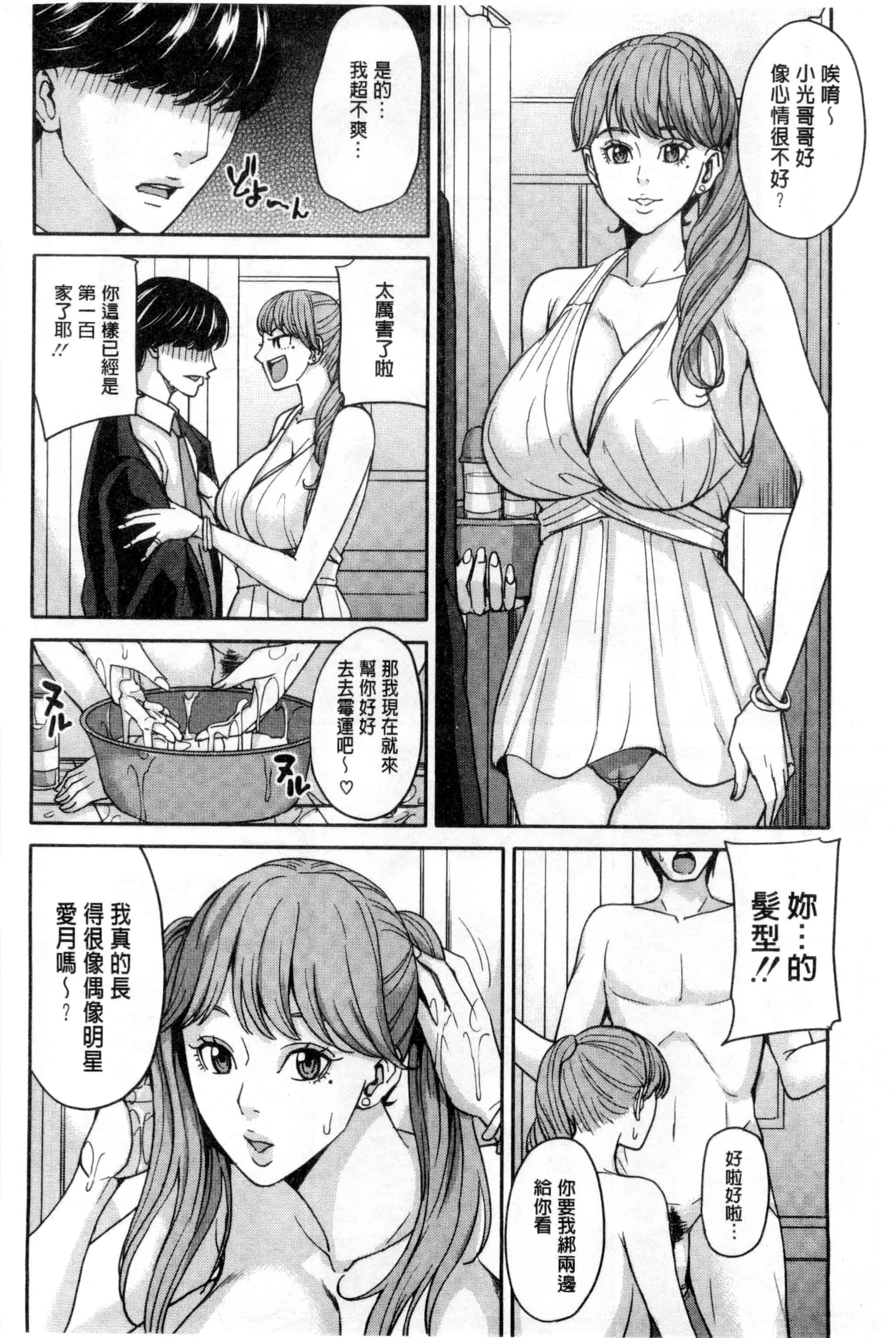 汉化版-(成年コミック) [舞六まいむ] 女教師と僕の秘密 女教師與我的秘密 [風與VIRTUOSO製作]_第6集