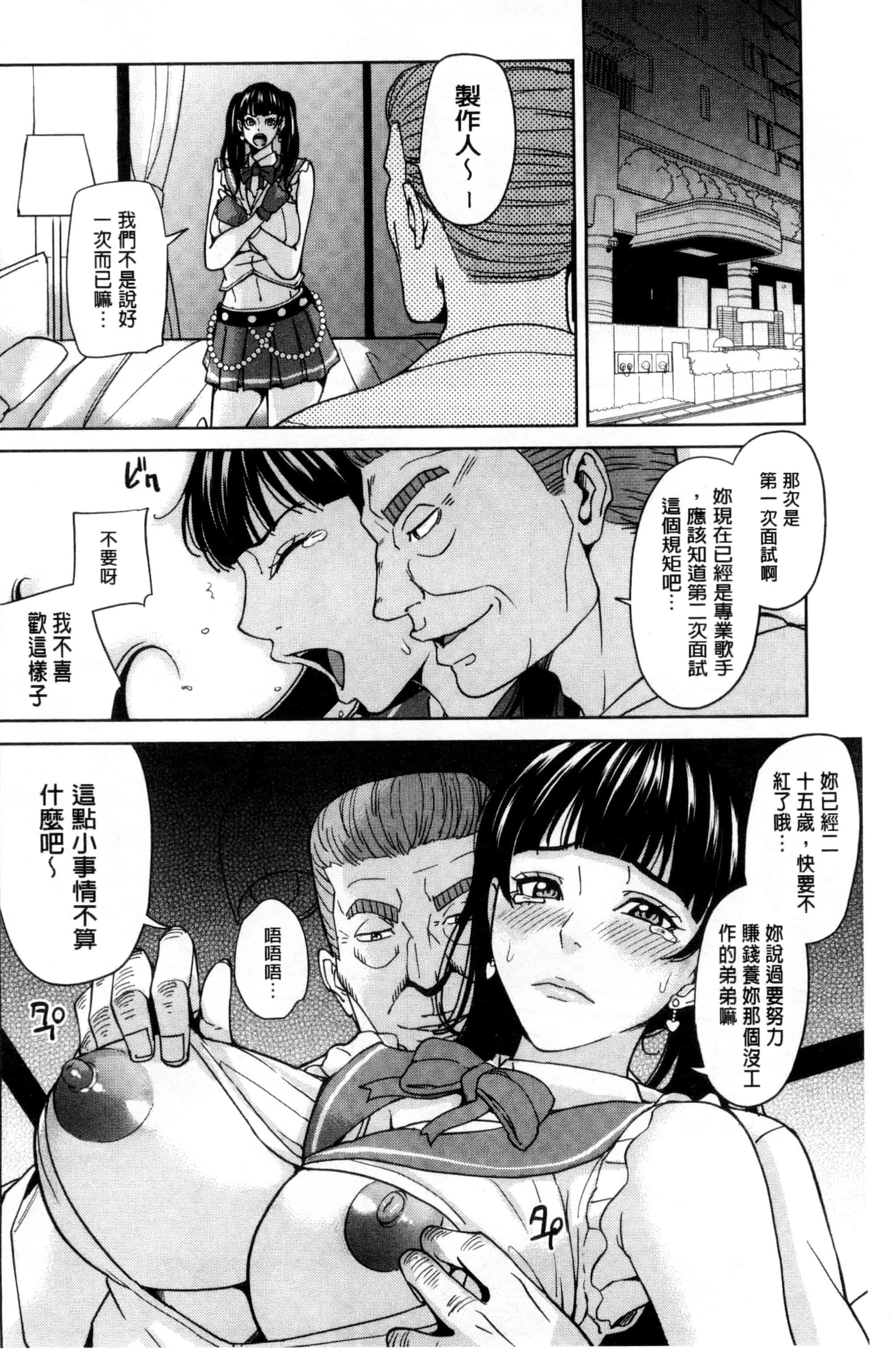 汉化版-(成年コミック) [舞六まいむ] 女教師と僕の秘密 女教師與我的秘密 [風與VIRTUOSO製作]_第6集