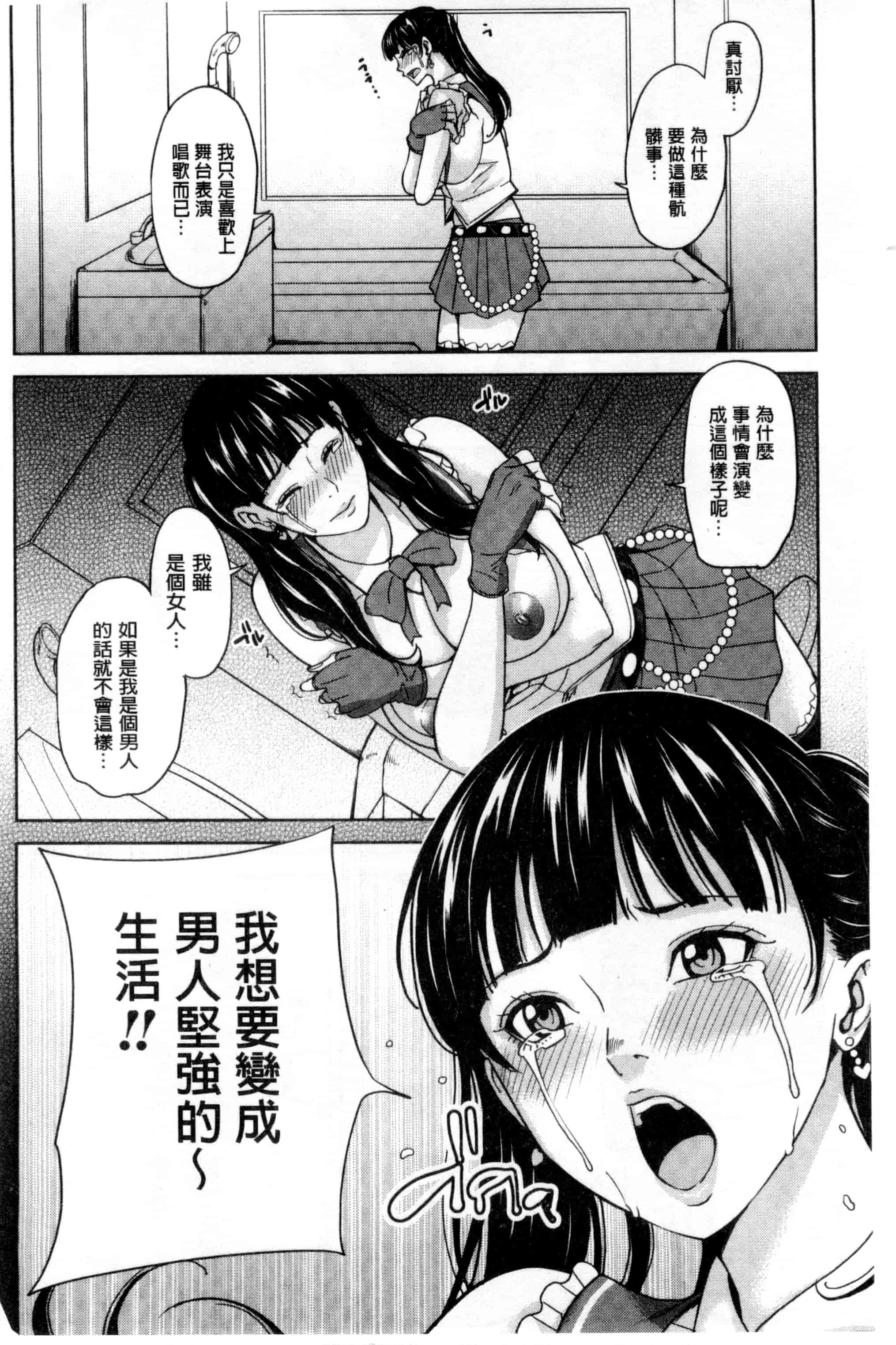 汉化版-(成年コミック) [舞六まいむ] 女教師と僕の秘密 女教師與我的秘密 [風與VIRTUOSO製作]_第6集