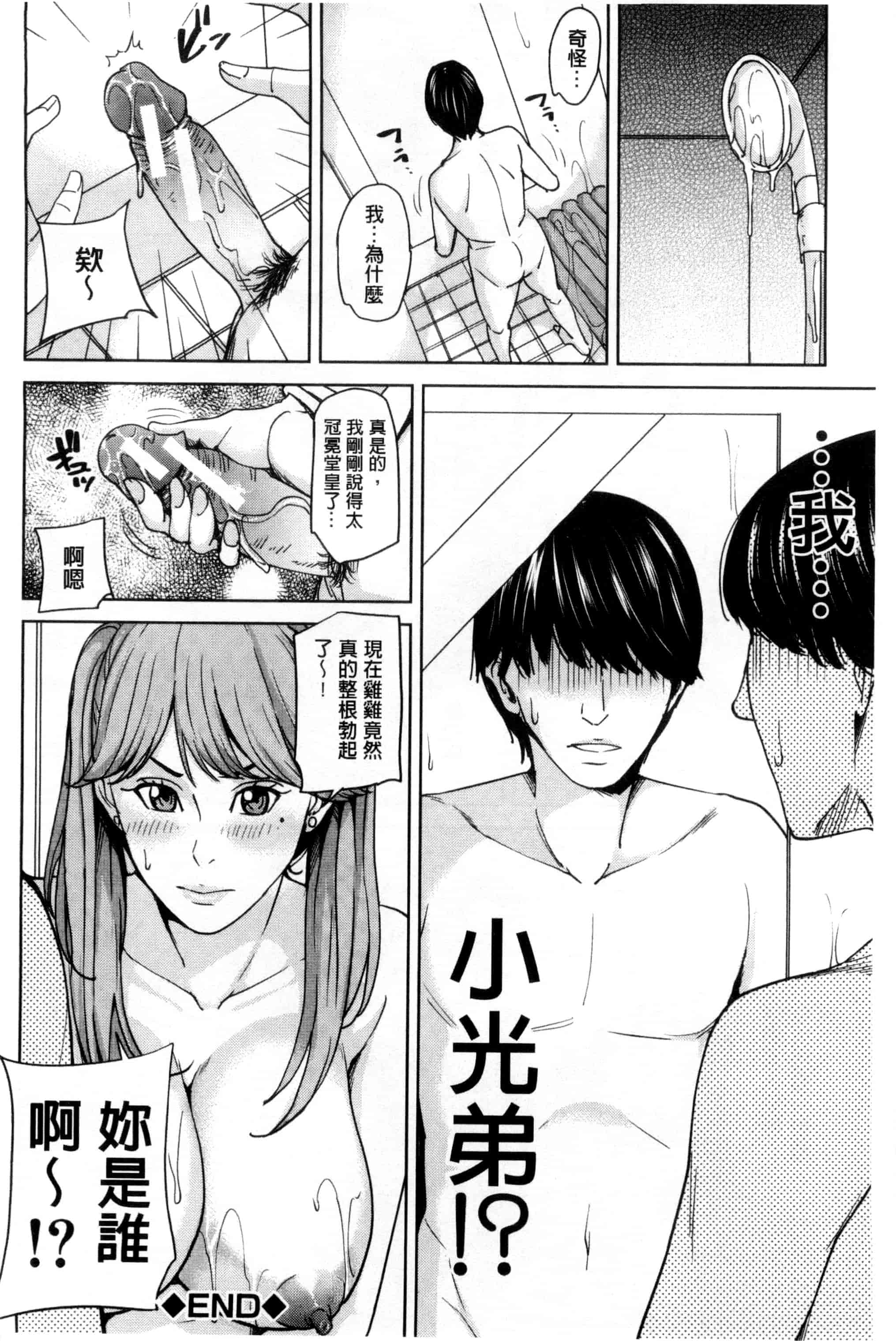 汉化版-(成年コミック) [舞六まいむ] 女教師と僕の秘密 女教師與我的秘密 [風與VIRTUOSO製作]_第7集
