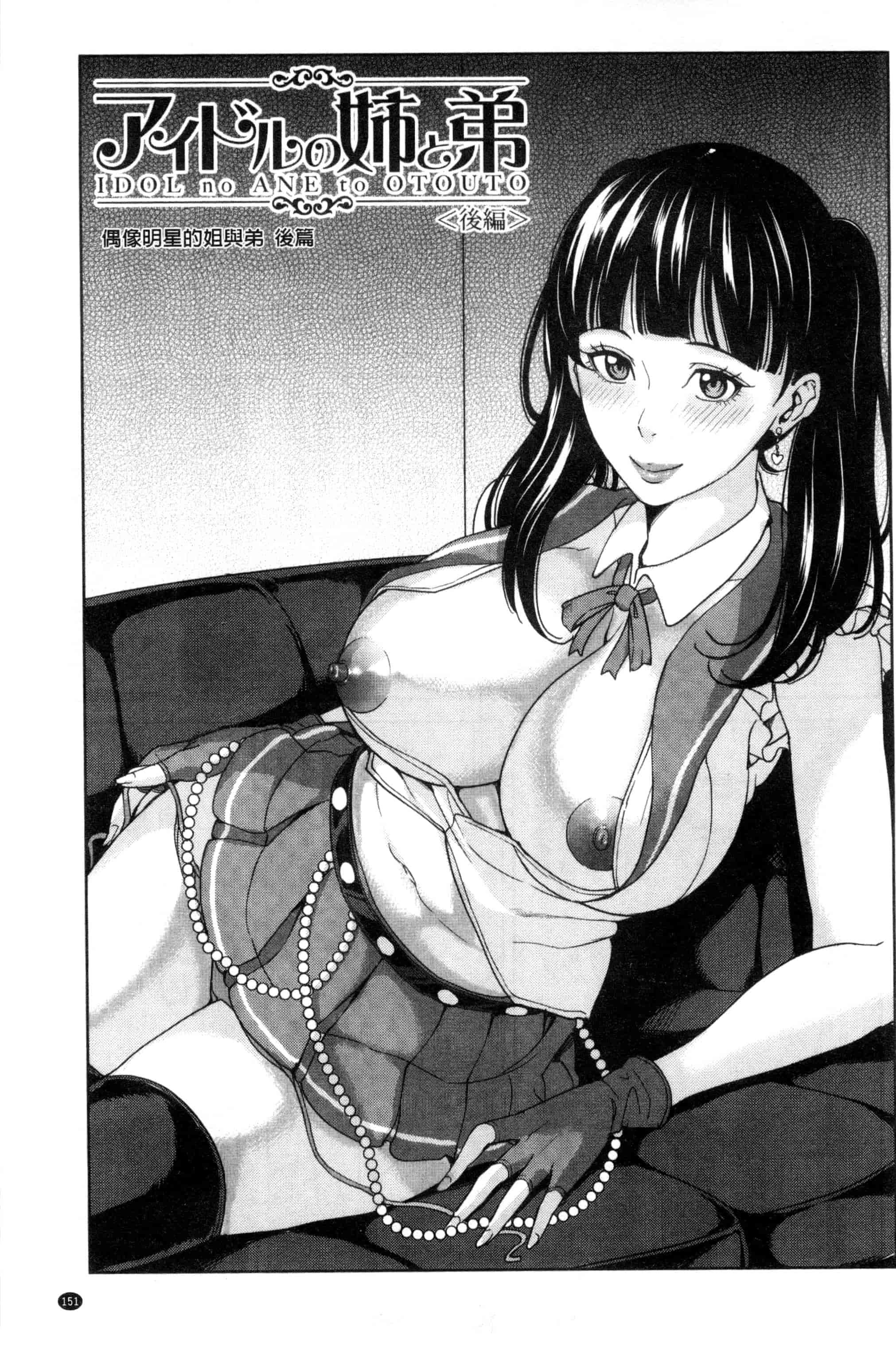 汉化版-(成年コミック) [舞六まいむ] 女教師と僕の秘密 女教師與我的秘密 [風與VIRTUOSO製作]_第7集