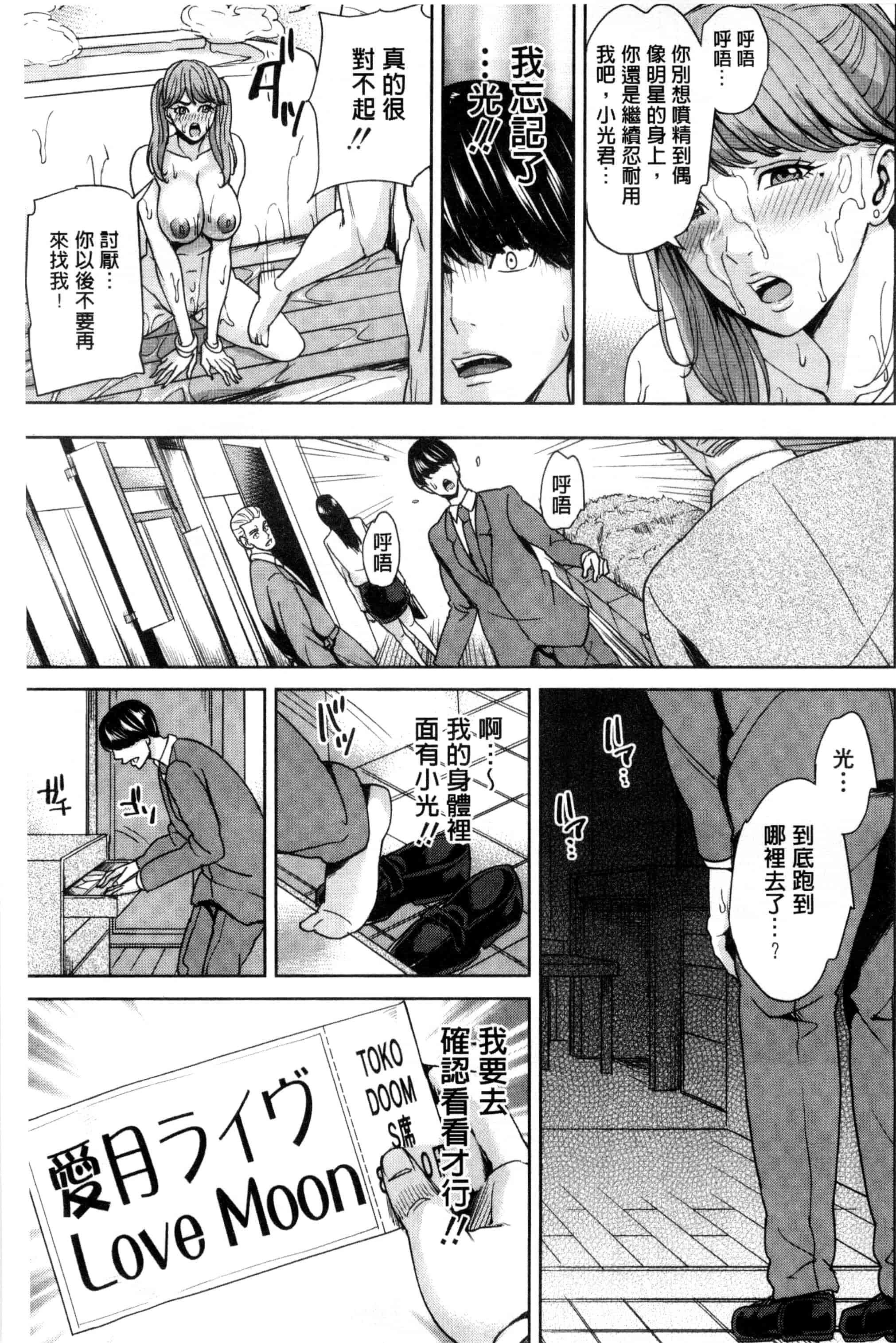 汉化版-(成年コミック) [舞六まいむ] 女教師と僕の秘密 女教師與我的秘密 [風與VIRTUOSO製作]_第7集