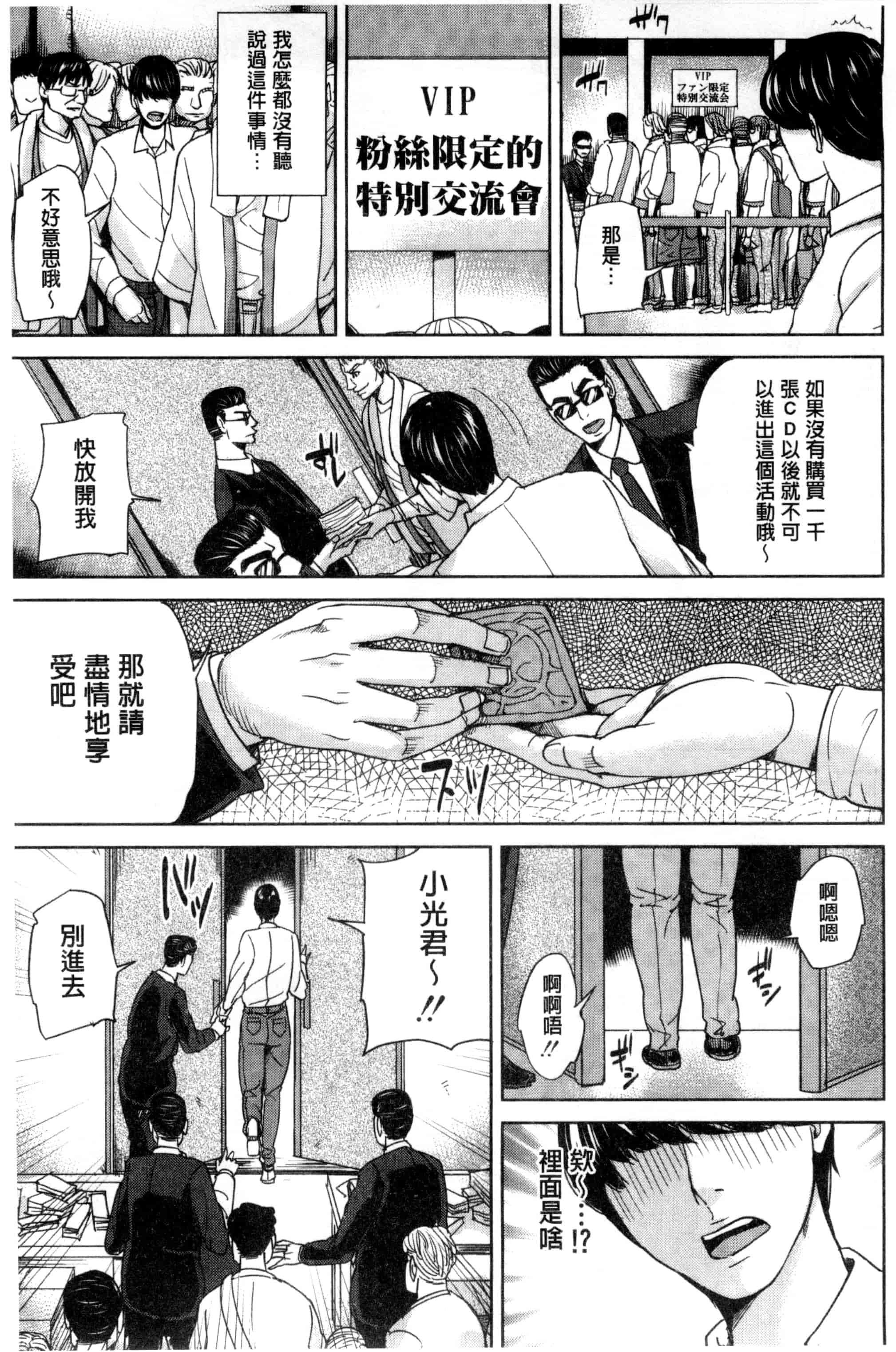 汉化版-(成年コミック) [舞六まいむ] 女教師と僕の秘密 女教師與我的秘密 [風與VIRTUOSO製作]_第7集