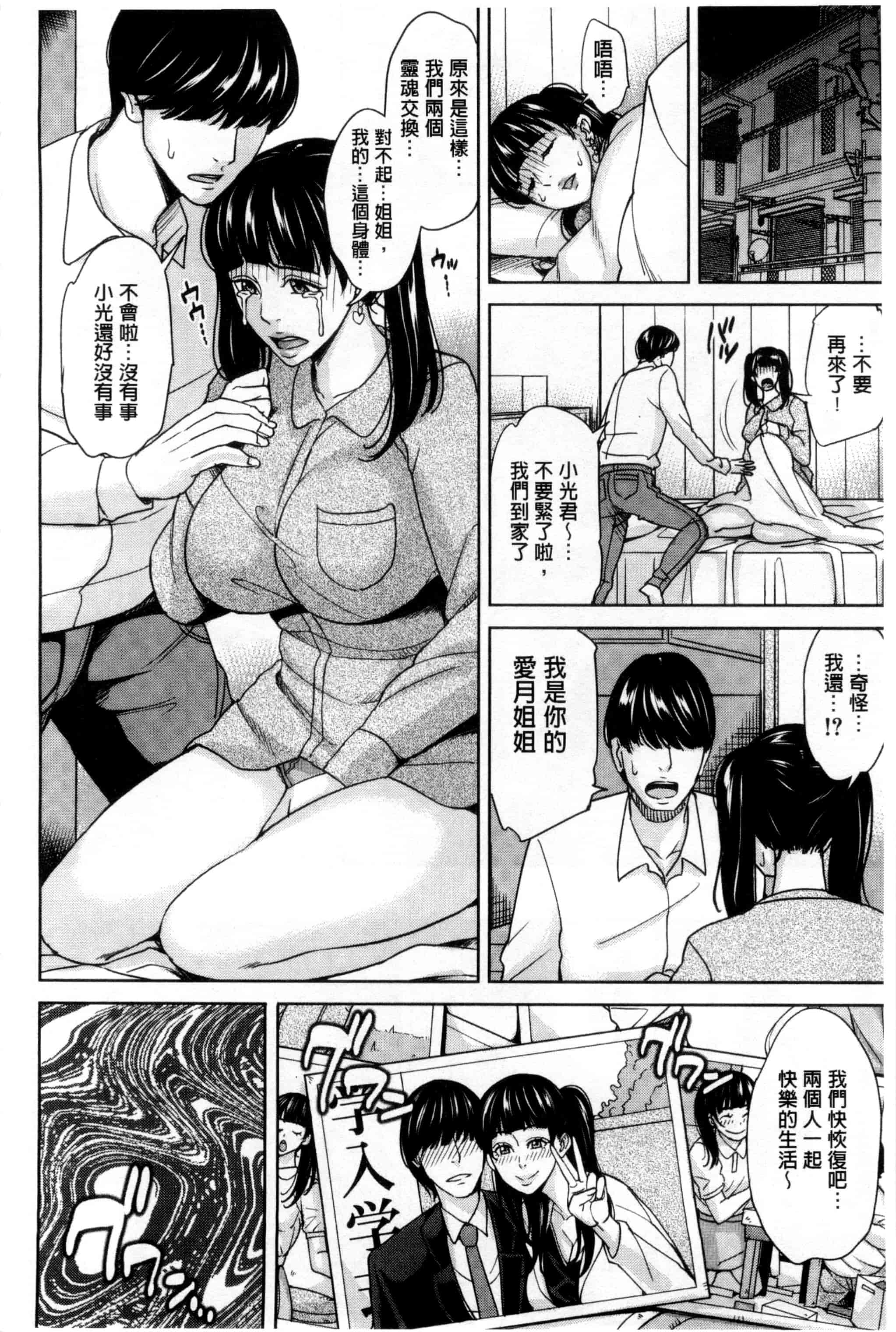 汉化版-(成年コミック) [舞六まいむ] 女教師と僕の秘密 女教師與我的秘密 [風與VIRTUOSO製作]_第7集