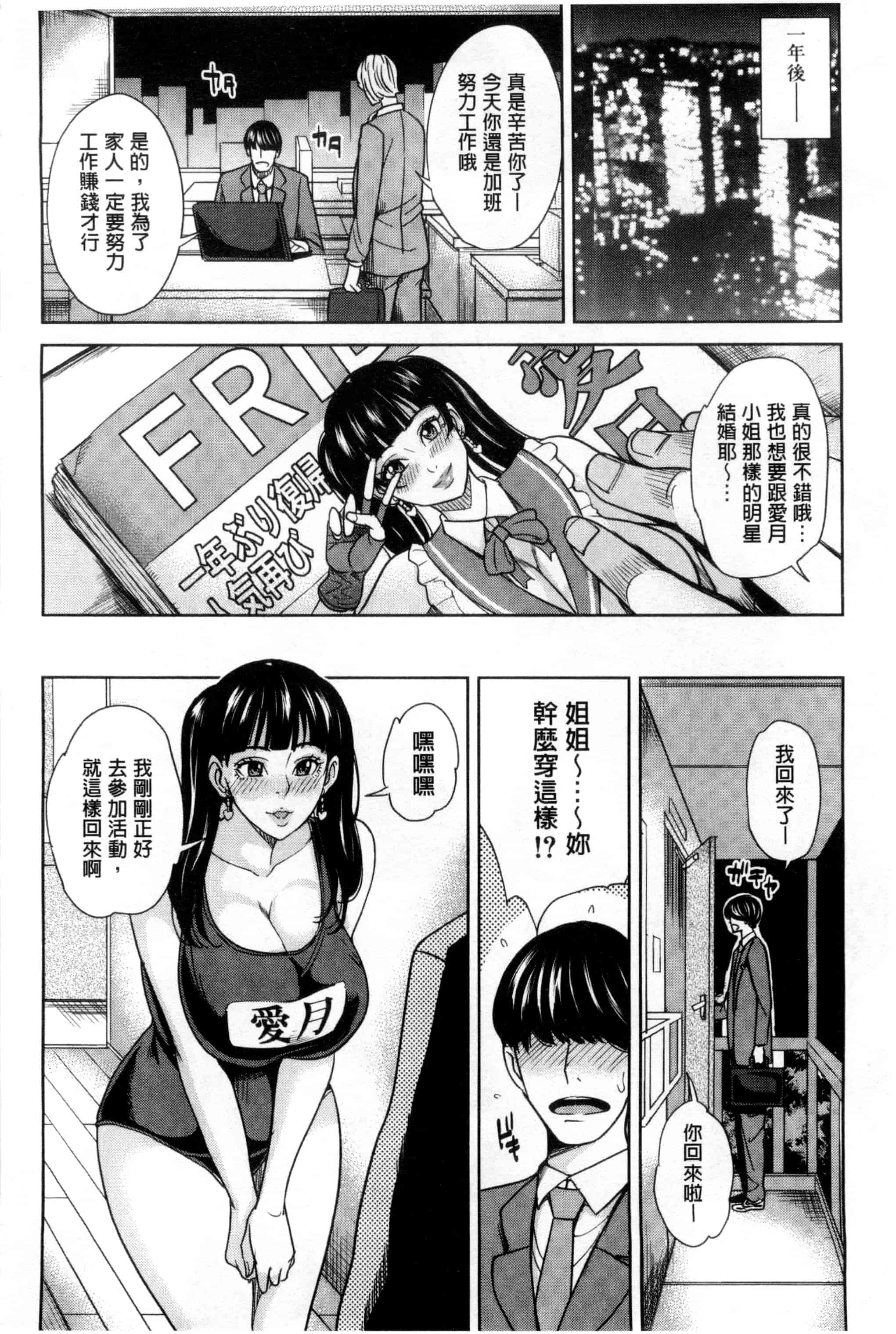 汉化版-(成年コミック) [舞六まいむ] 女教師と僕の秘密 女教師與我的秘密 [風與VIRTUOSO製作]_第8集