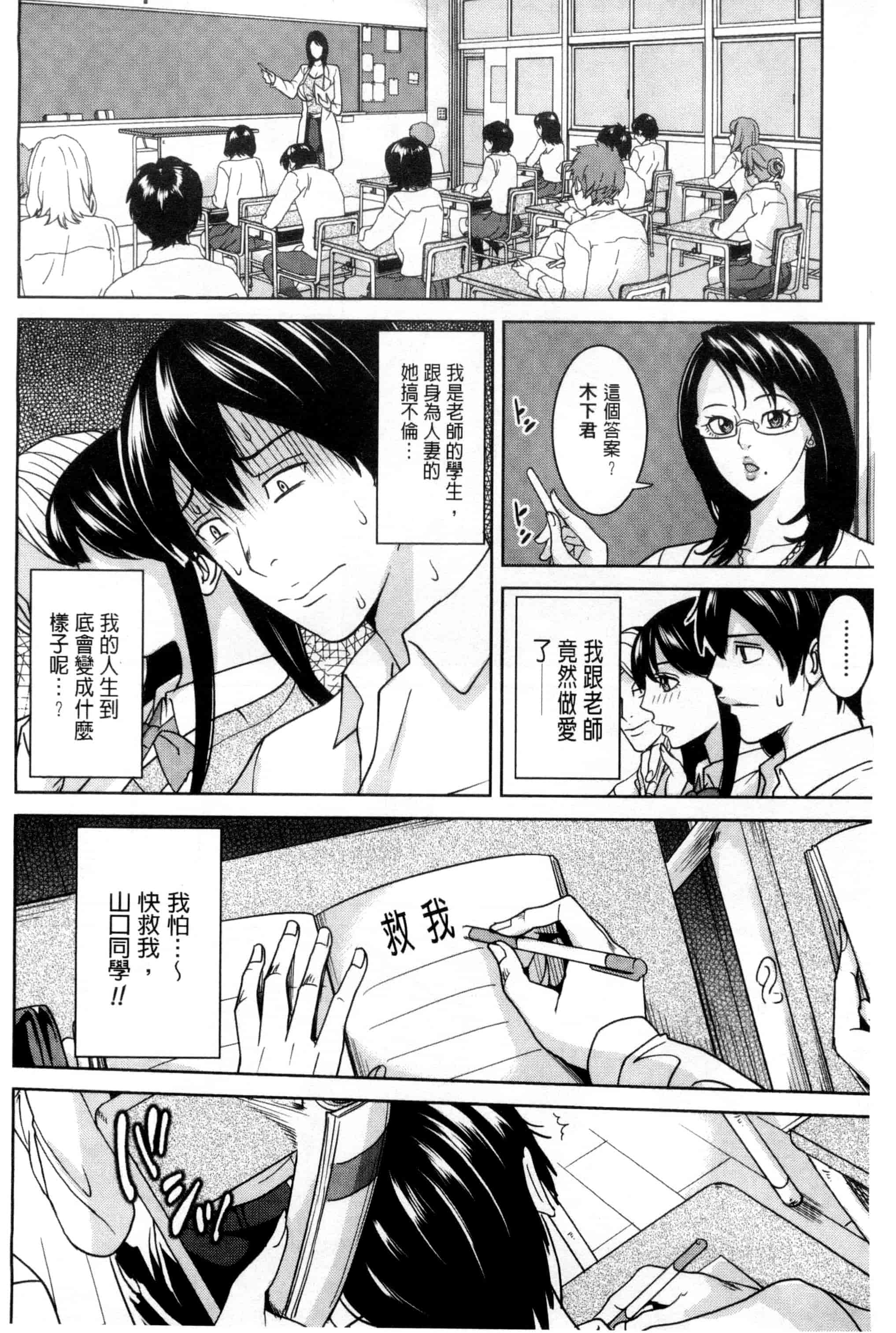 汉化版-(成年コミック) [舞六まいむ] 女教師と僕の秘密 女教師與我的秘密 [風與VIRTUOSO製作]_第2集