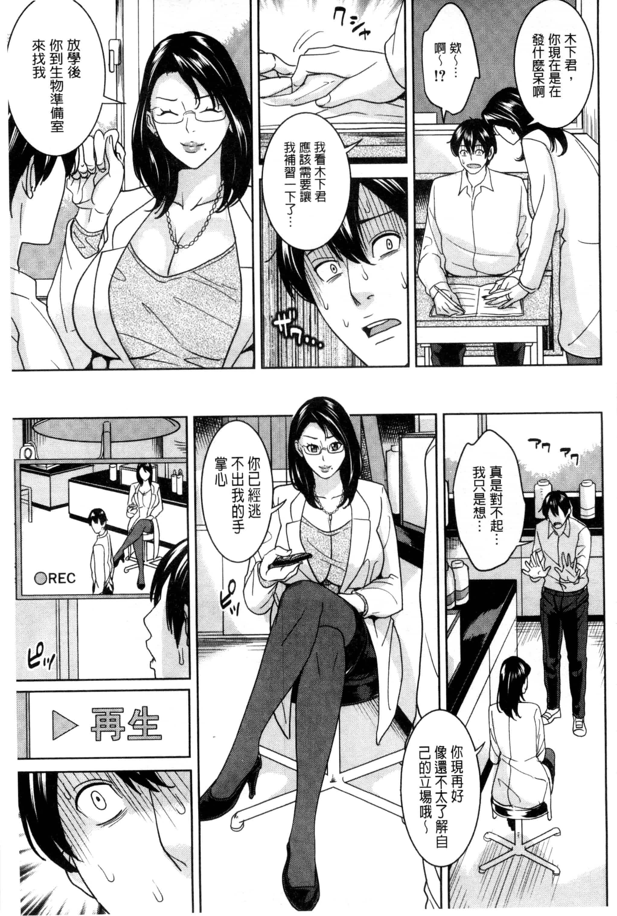 汉化版-(成年コミック) [舞六まいむ] 女教師と僕の秘密 女教師與我的秘密 [風與VIRTUOSO製作]_第2集