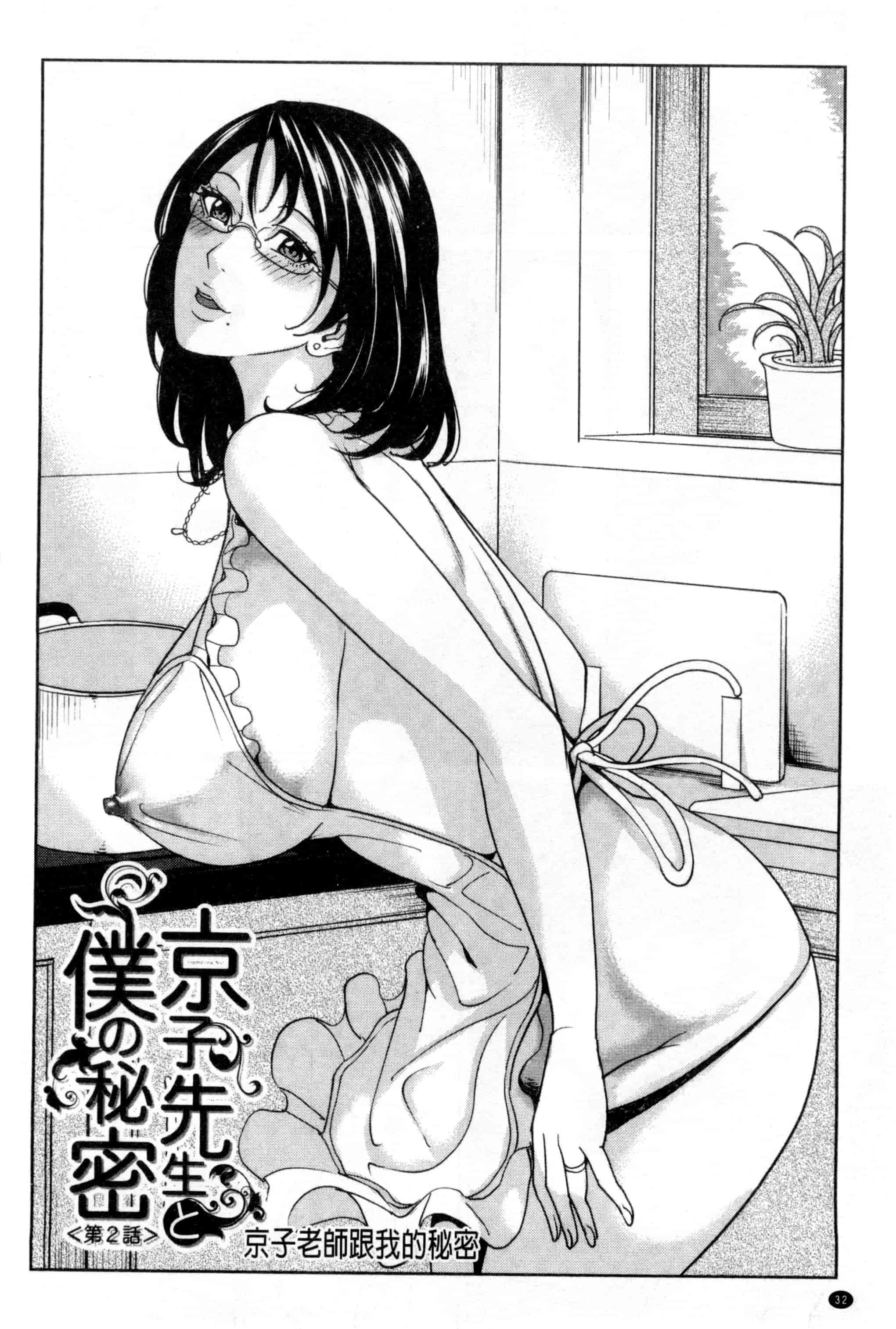 汉化版-(成年コミック) [舞六まいむ] 女教師と僕の秘密 女教師與我的秘密 [風與VIRTUOSO製作]_第2集