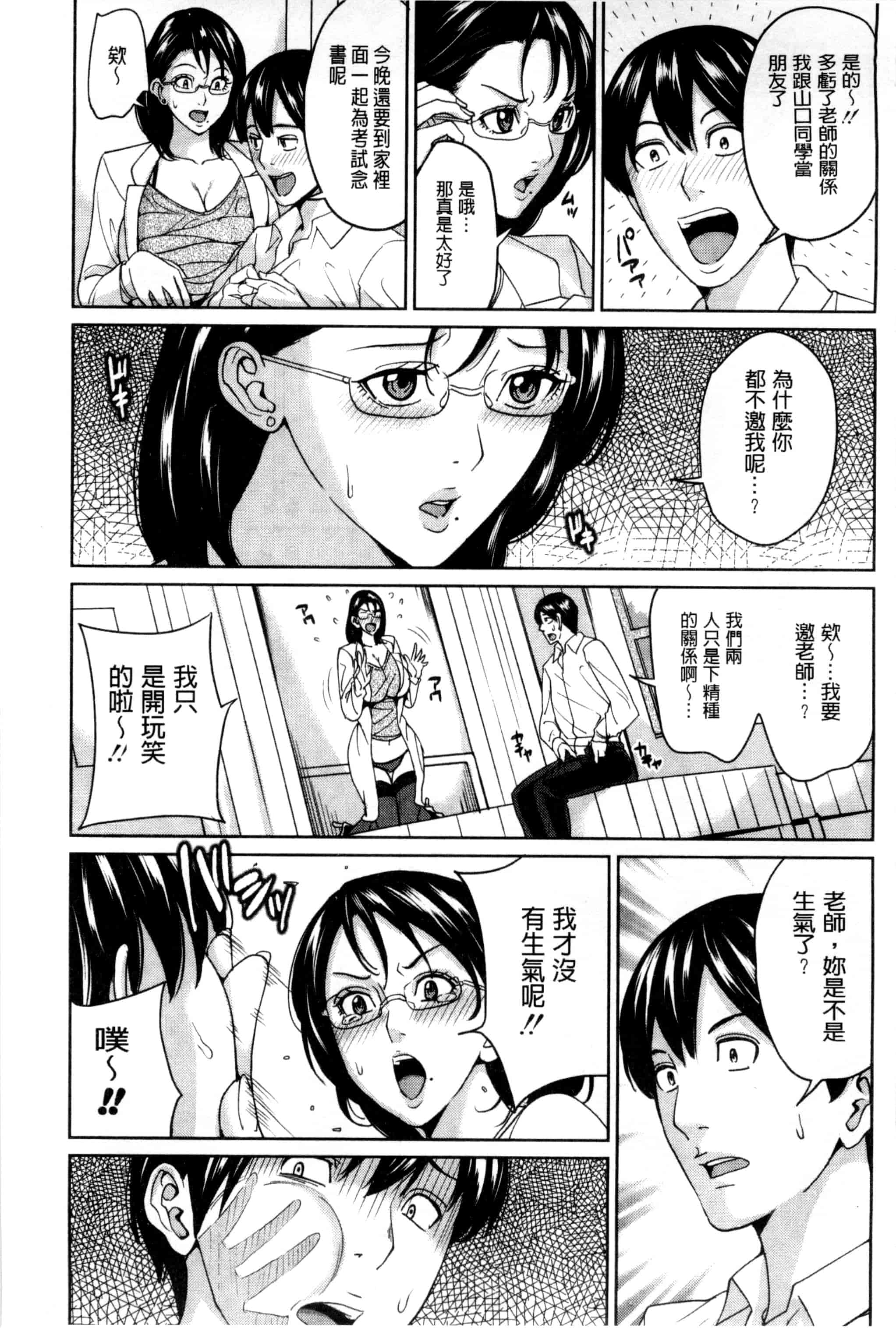 汉化版-(成年コミック) [舞六まいむ] 女教師と僕の秘密 女教師與我的秘密 [風與VIRTUOSO製作]_第2集