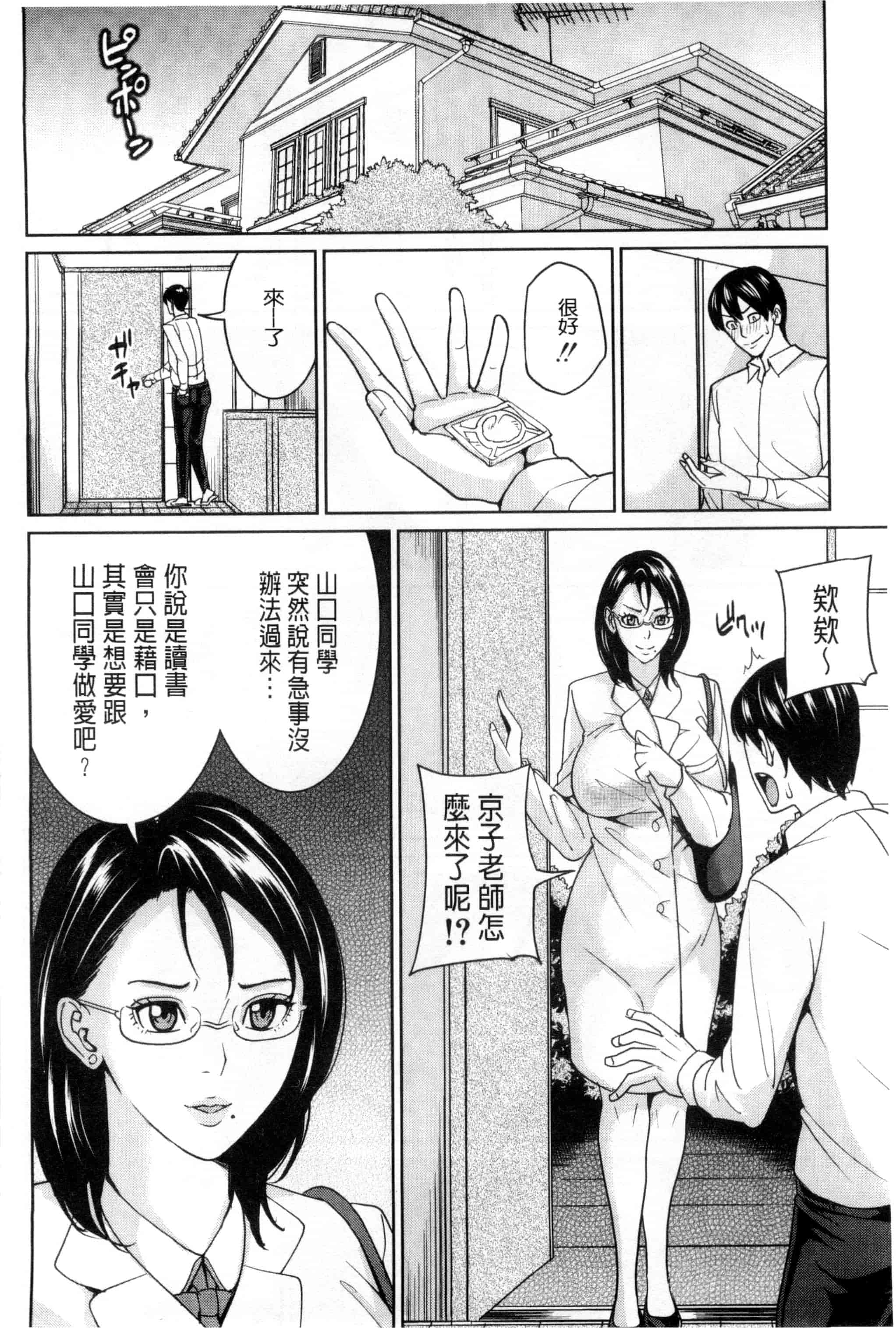 汉化版-(成年コミック) [舞六まいむ] 女教師と僕の秘密 女教師與我的秘密 [風與VIRTUOSO製作]_第2集