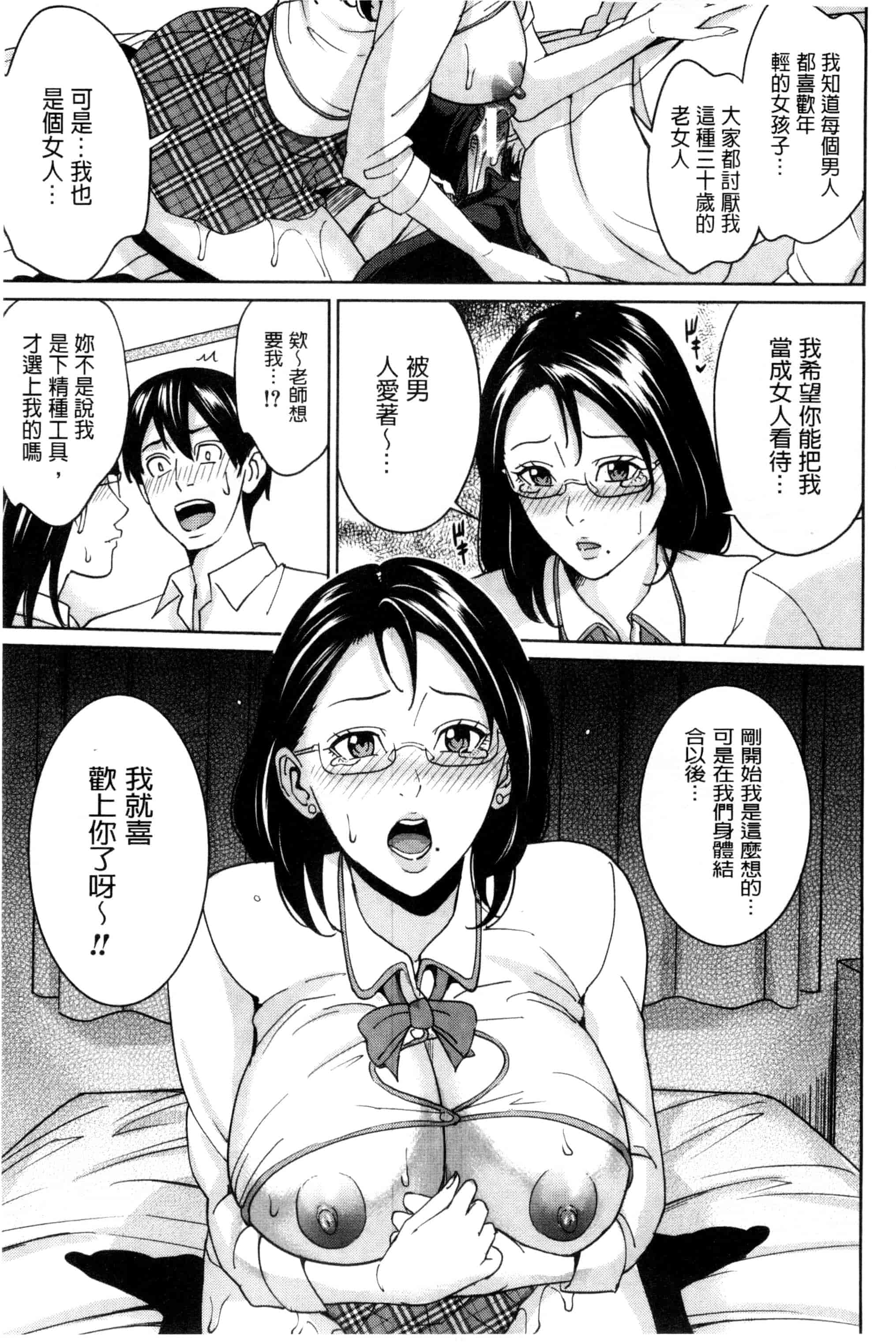 汉化版-(成年コミック) [舞六まいむ] 女教師と僕の秘密 女教師與我的秘密 [風與VIRTUOSO製作]_第3集
