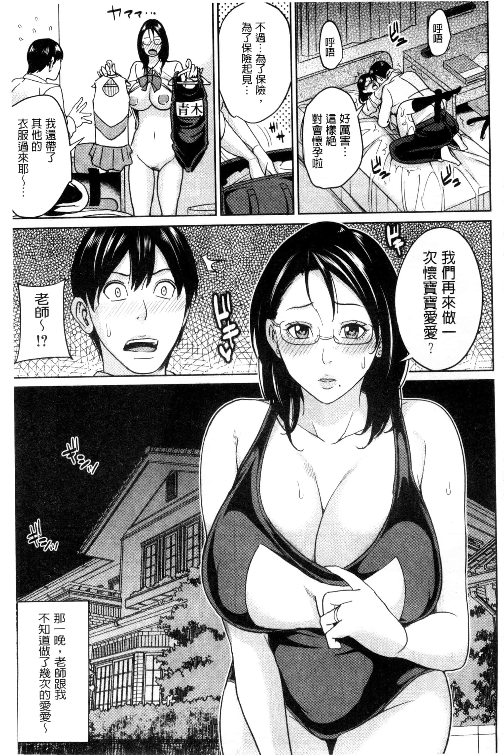 汉化版-(成年コミック) [舞六まいむ] 女教師と僕の秘密 女教師與我的秘密 [風與VIRTUOSO製作]_第3集