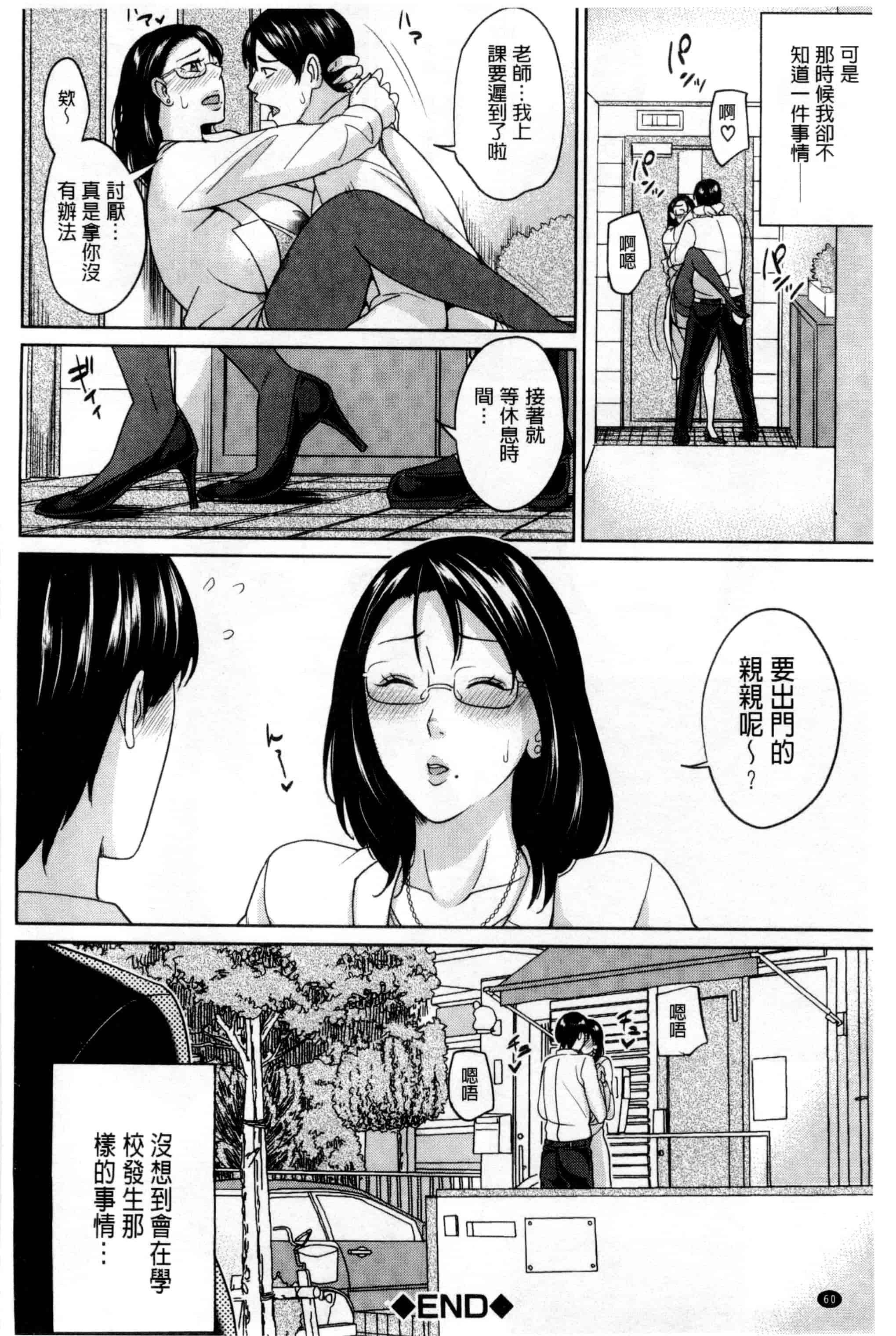 汉化版-(成年コミック) [舞六まいむ] 女教師と僕の秘密 女教師與我的秘密 [風與VIRTUOSO製作]_第3集