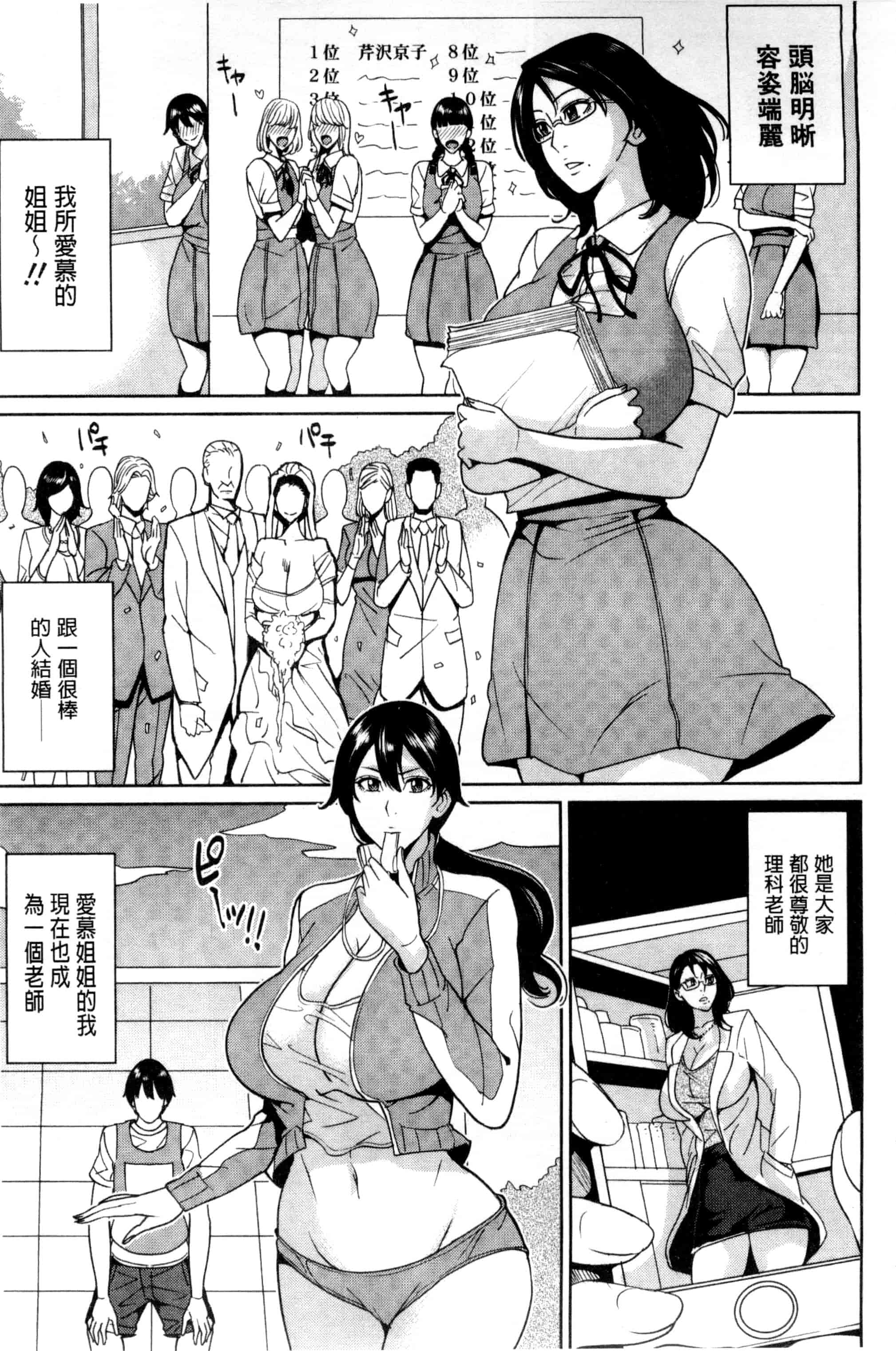 汉化版-(成年コミック) [舞六まいむ] 女教師と僕の秘密 女教師與我的秘密 [風與VIRTUOSO製作]_第3集