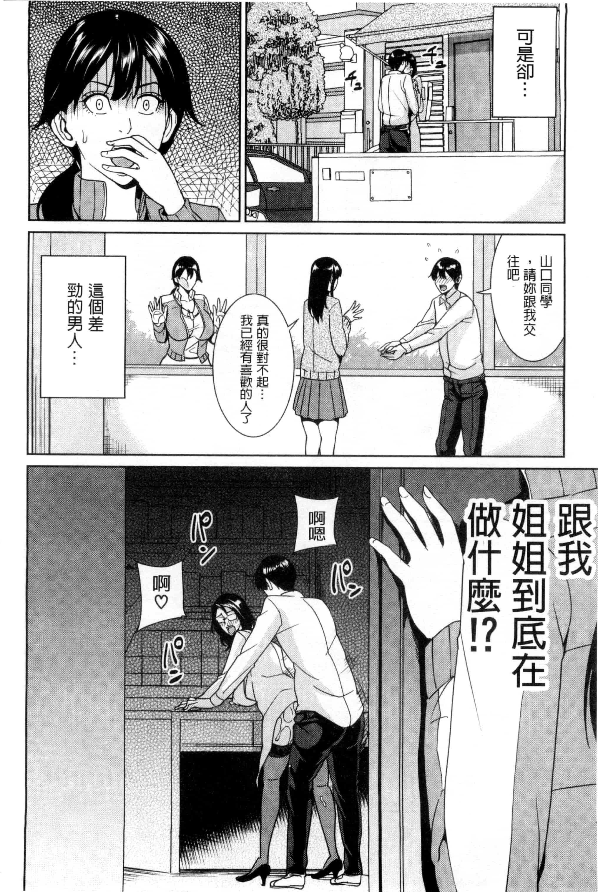 汉化版-(成年コミック) [舞六まいむ] 女教師と僕の秘密 女教師與我的秘密 [風與VIRTUOSO製作]_第3集