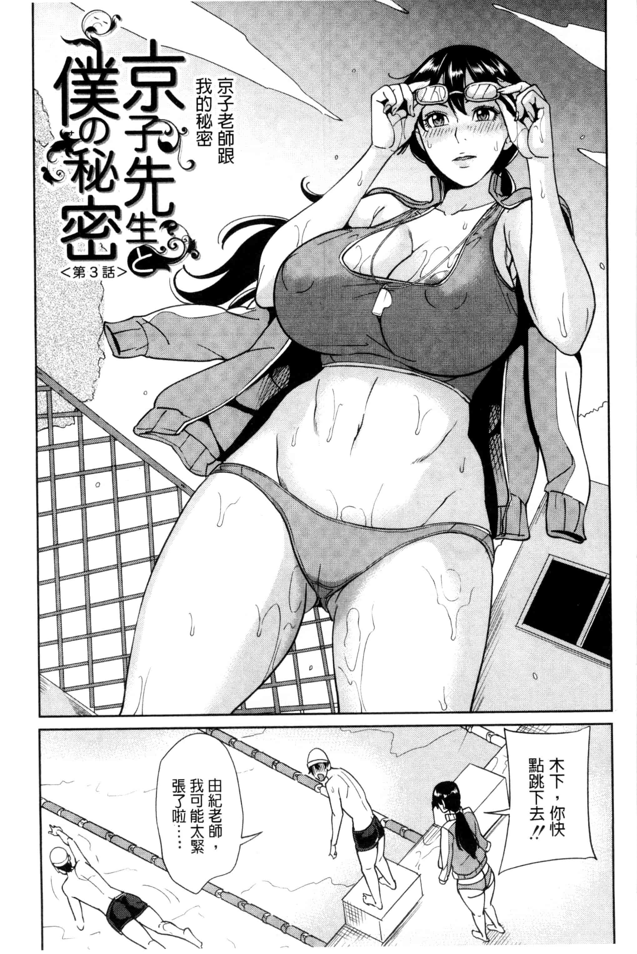 汉化版-(成年コミック) [舞六まいむ] 女教師と僕の秘密 女教師與我的秘密 [風與VIRTUOSO製作]_第3集