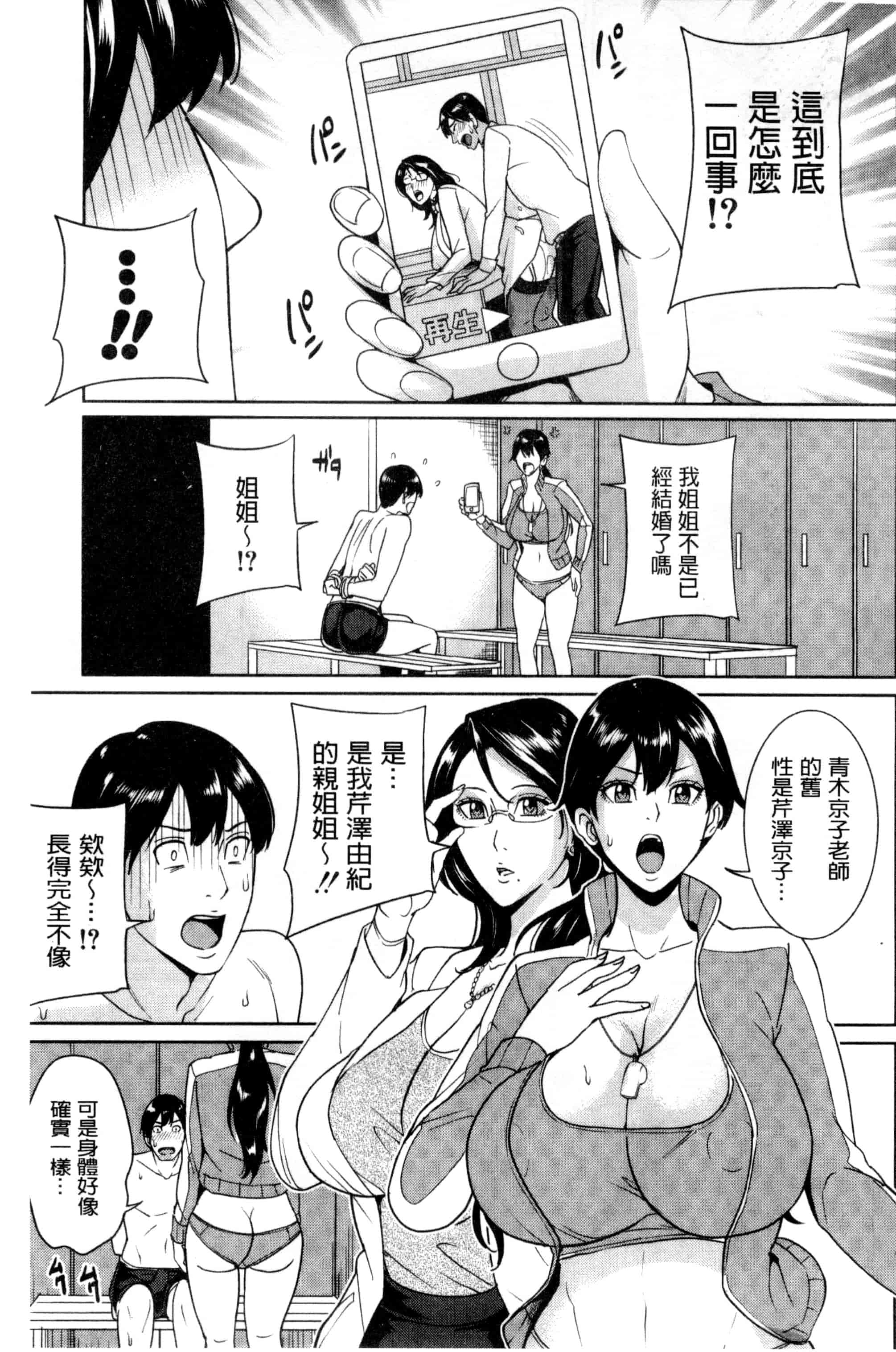 汉化版-(成年コミック) [舞六まいむ] 女教師と僕の秘密 女教師與我的秘密 [風與VIRTUOSO製作]_第3集