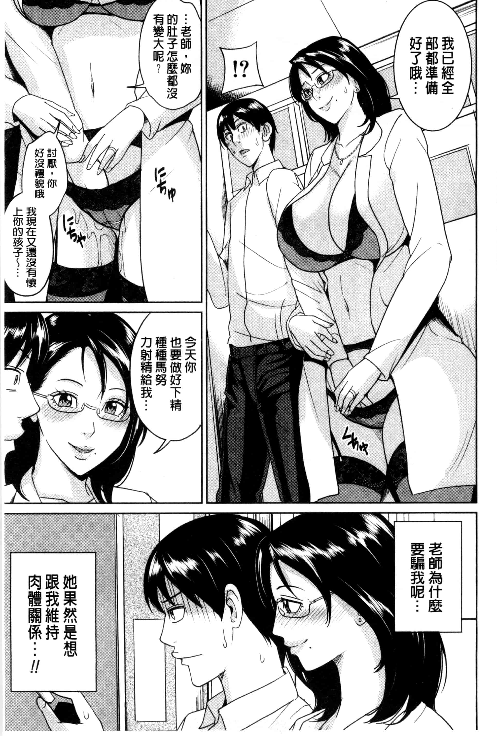 汉化版-(成年コミック) [舞六まいむ] 女教師と僕の秘密 女教師與我的秘密 [風與VIRTUOSO製作]_第4集