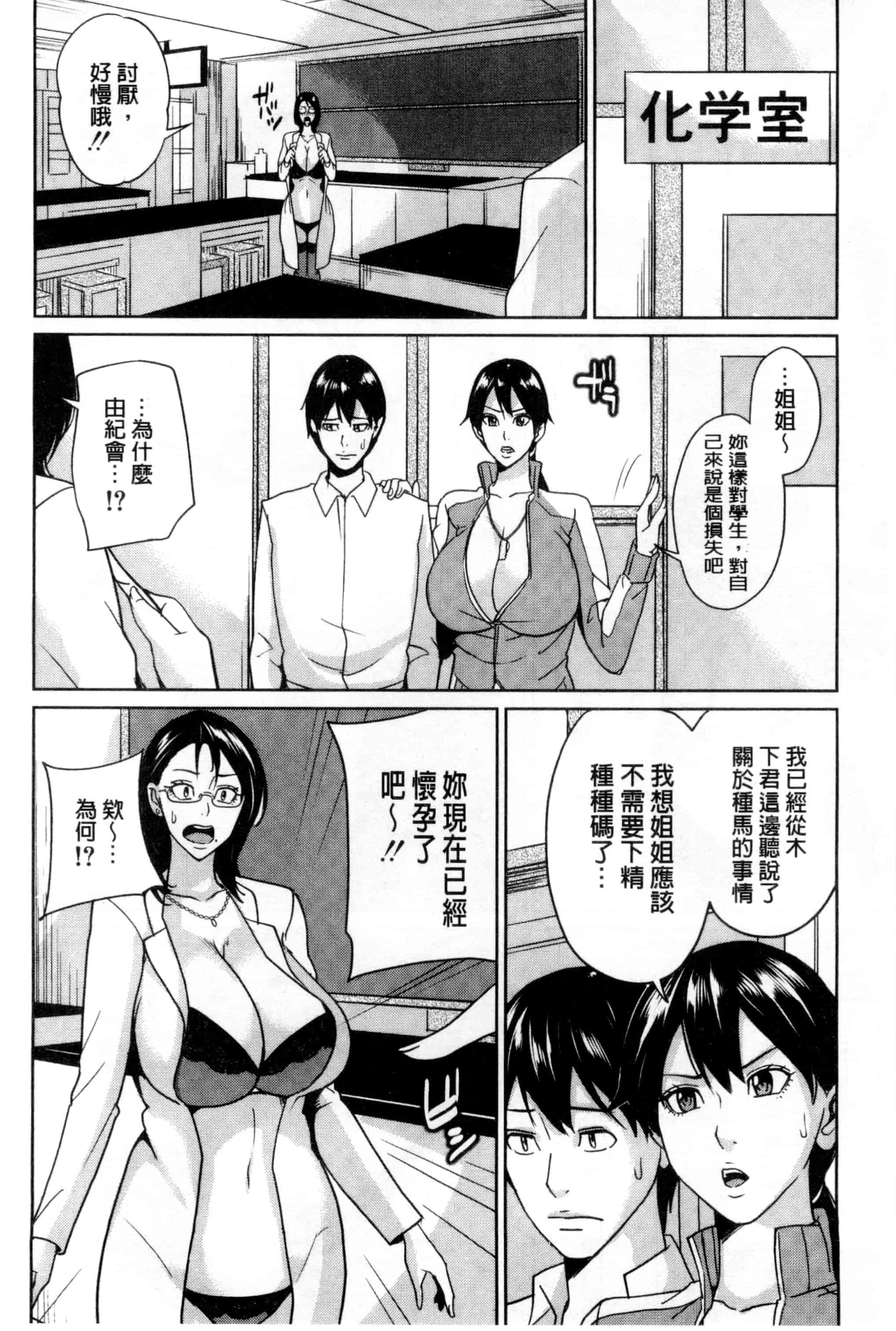 汉化版-(成年コミック) [舞六まいむ] 女教師と僕の秘密 女教師與我的秘密 [風與VIRTUOSO製作]_第4集