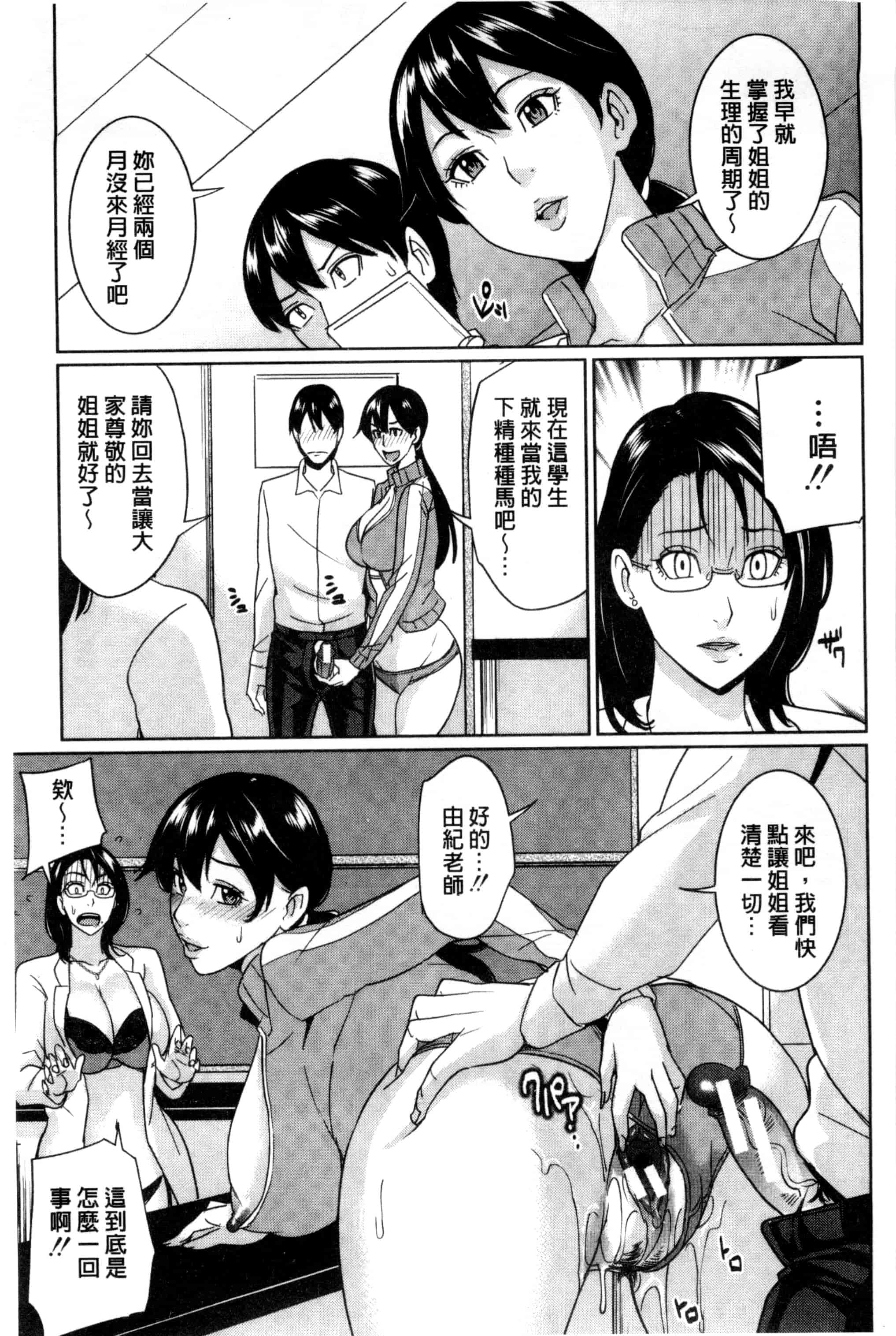 汉化版-(成年コミック) [舞六まいむ] 女教師と僕の秘密 女教師與我的秘密 [風與VIRTUOSO製作]_第4集