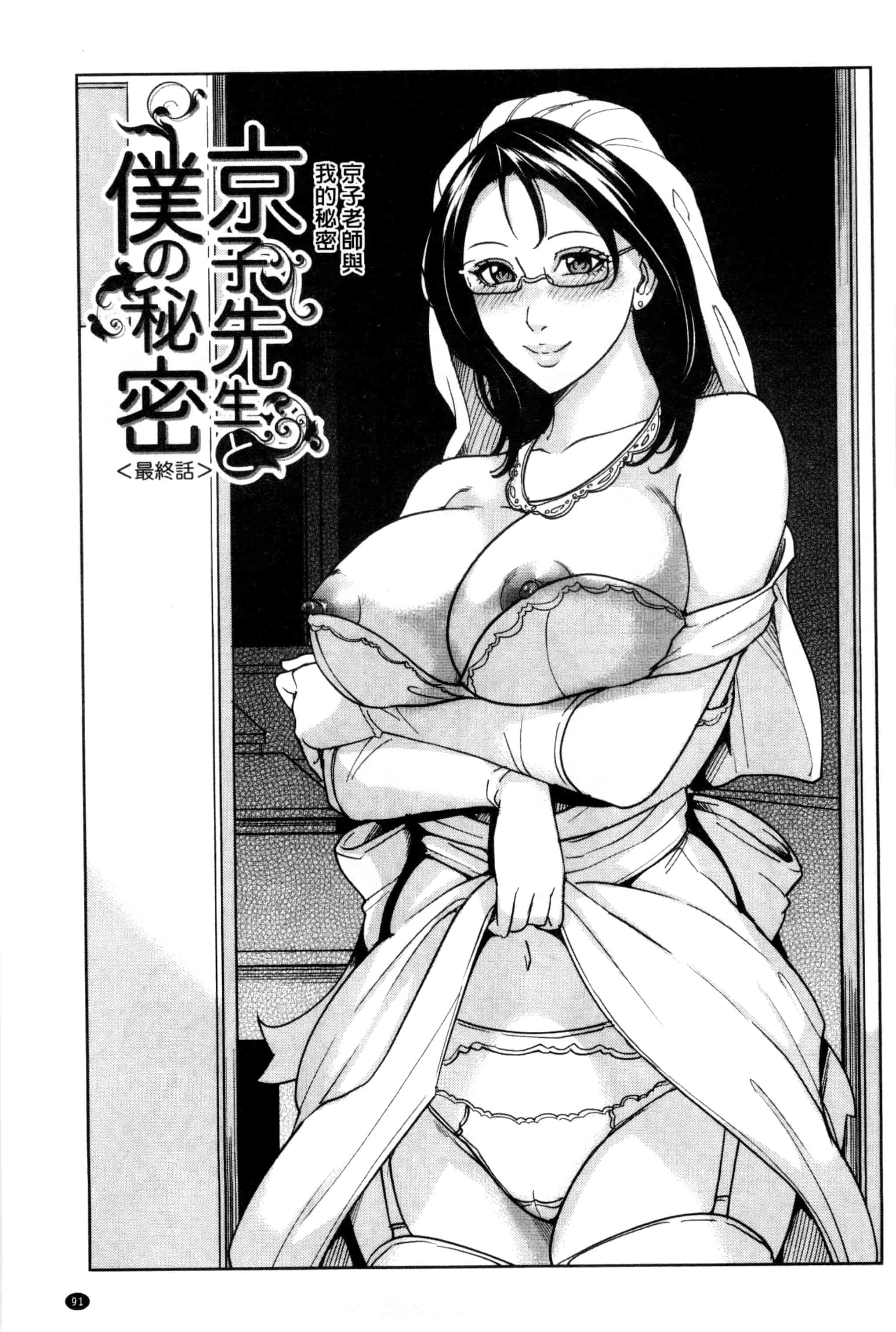 汉化版-(成年コミック) [舞六まいむ] 女教師と僕の秘密 女教師與我的秘密 [風與VIRTUOSO製作]_第4集