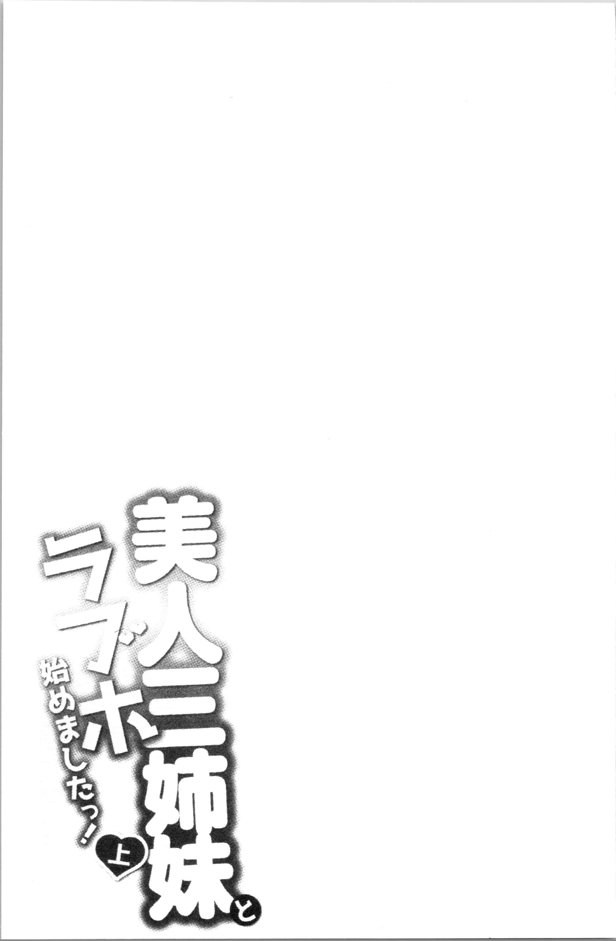 汉化版-[ありのひろし] 美人三姉妹とラブホ始めましたっ! 上 [4K[S版]掃圖組]_第2集