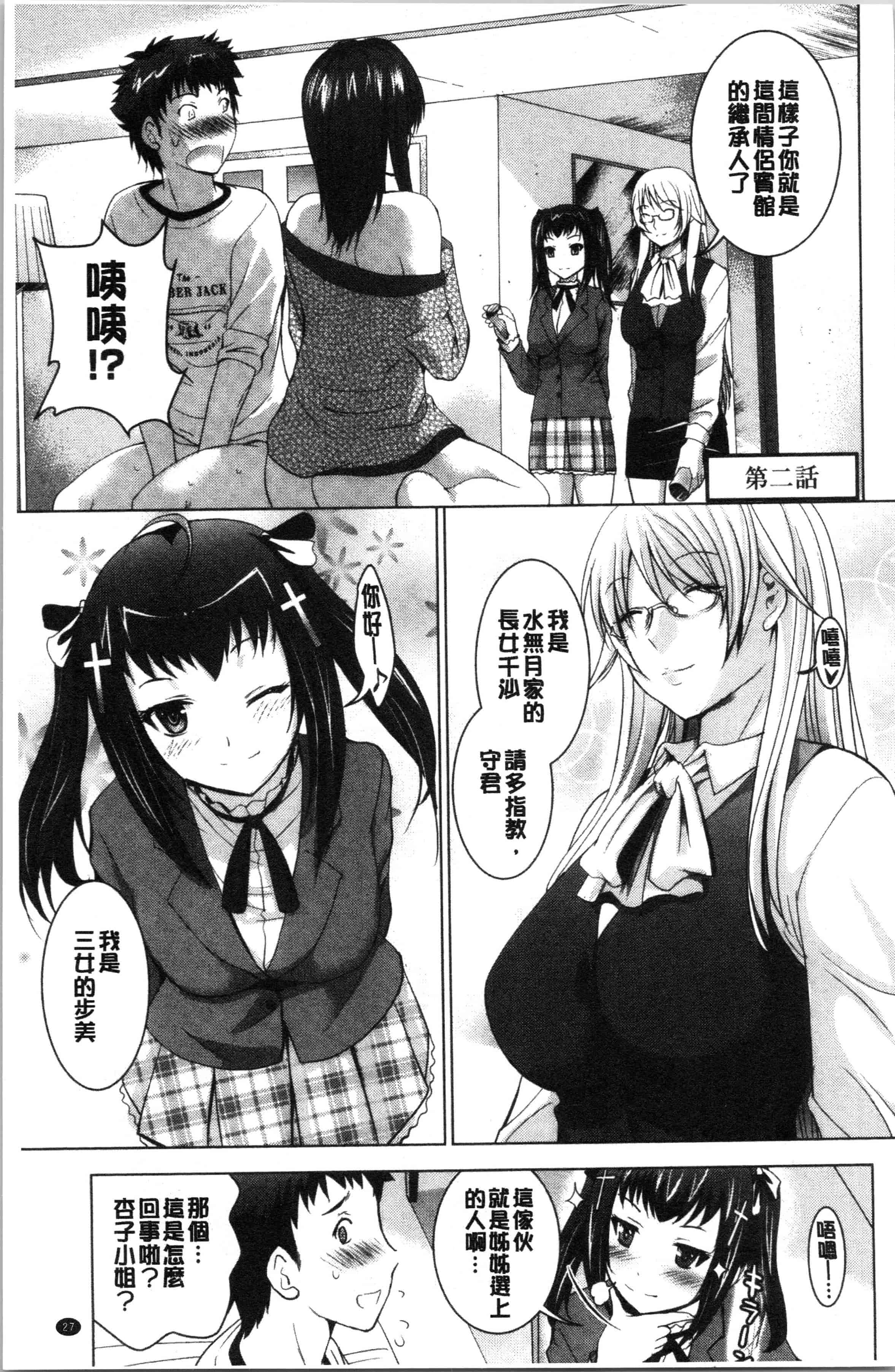 汉化版-[ありのひろし] 美人三姉妹とラブホ始めましたっ! 上 [4K[S版]掃圖組]_第2集
