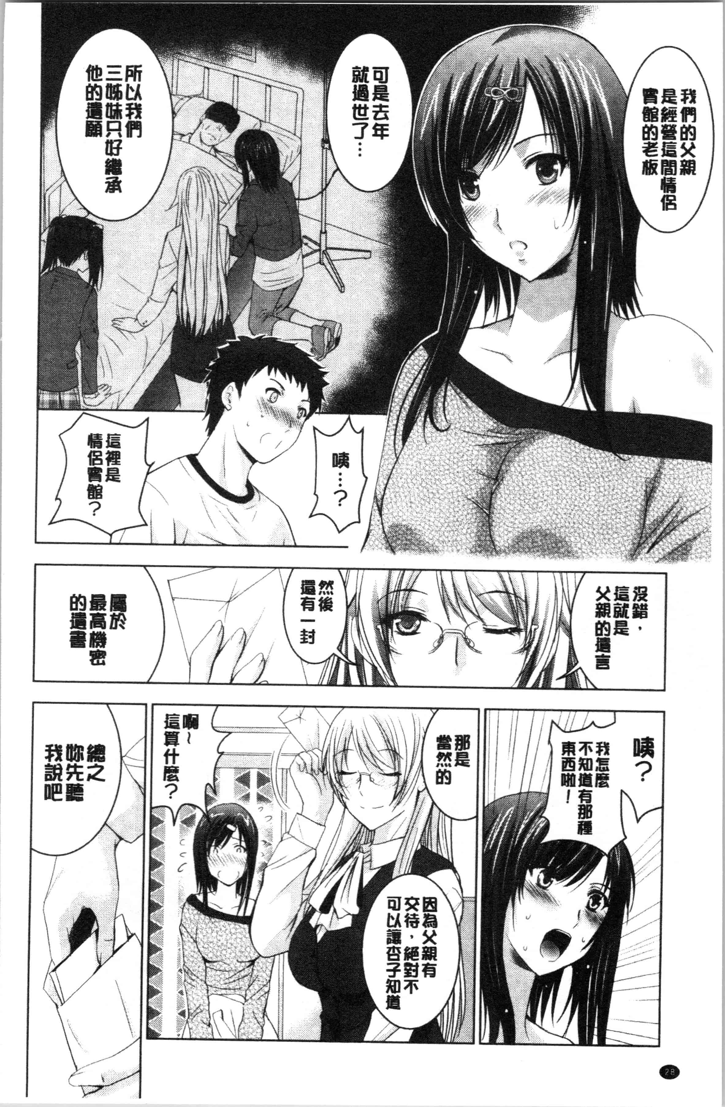 汉化版-[ありのひろし] 美人三姉妹とラブホ始めましたっ! 上 [4K[S版]掃圖組]_第2集