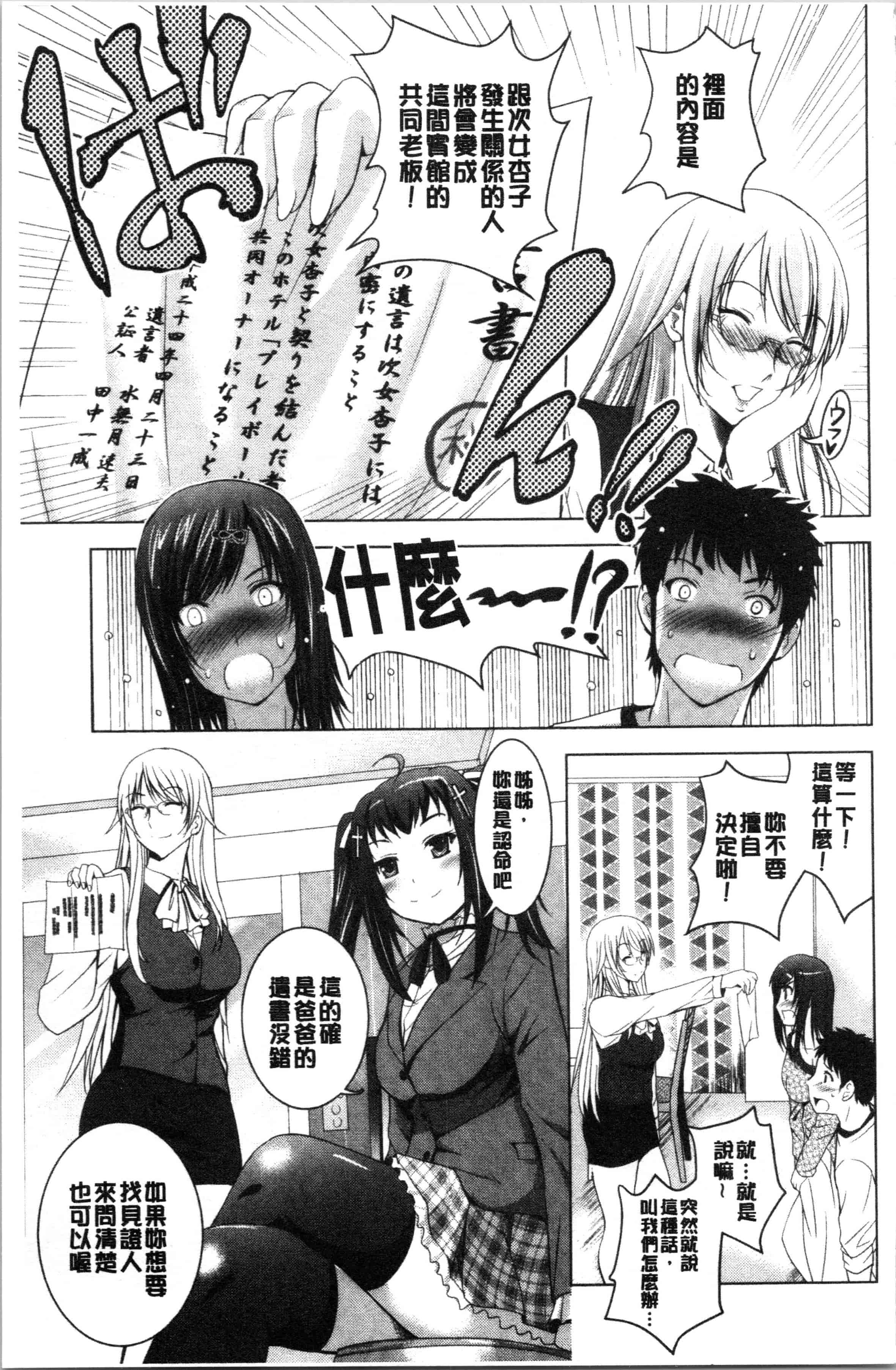 汉化版-[ありのひろし] 美人三姉妹とラブホ始めましたっ! 上 [4K[S版]掃圖組]_第2集