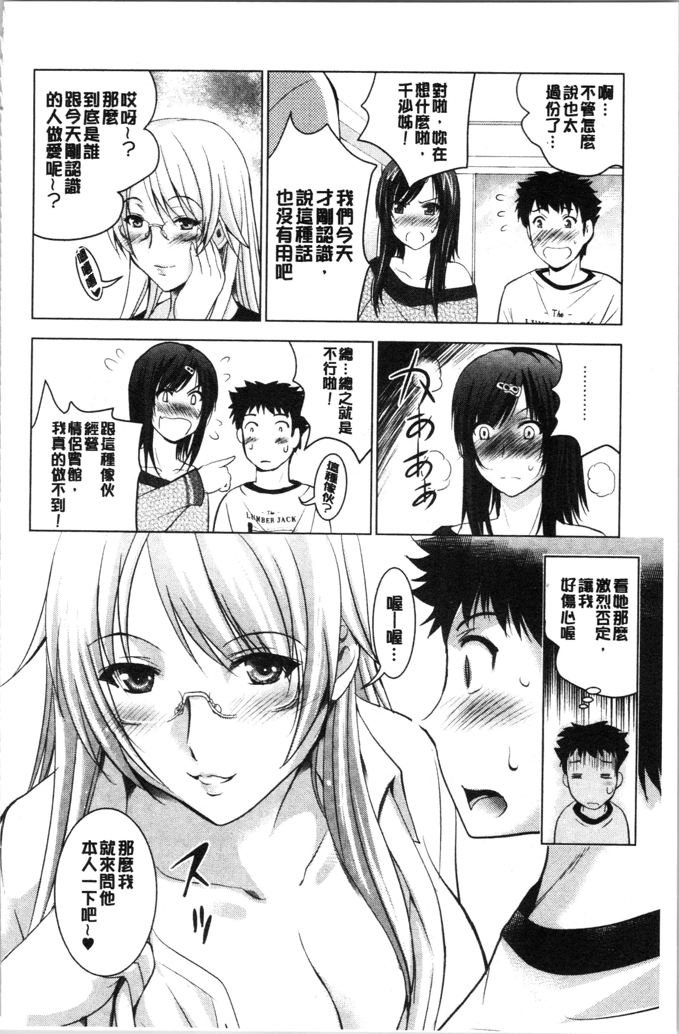 汉化版-[ありのひろし] 美人三姉妹とラブホ始めましたっ! 上 [4K[S版]掃圖組]_第2集