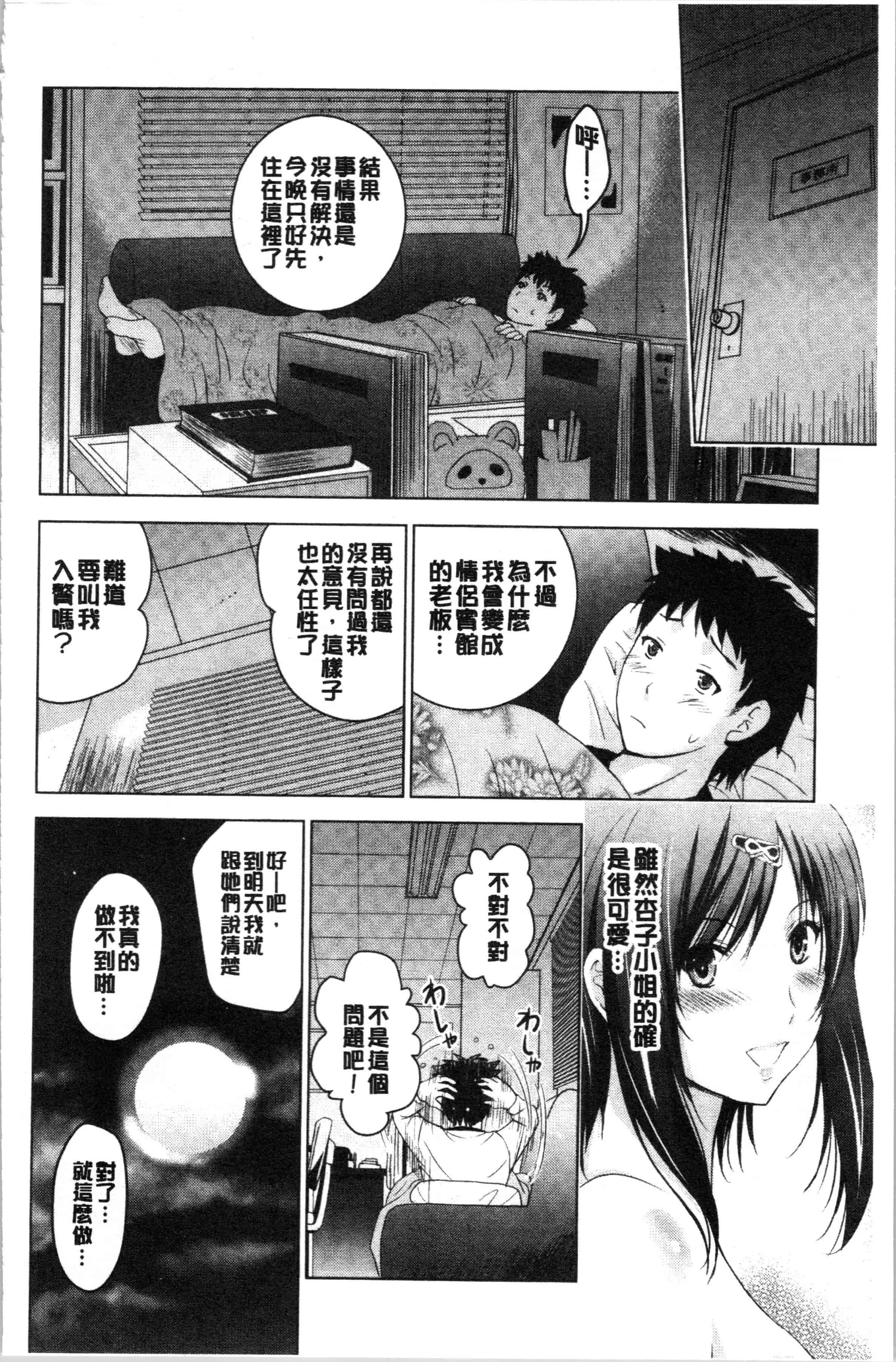 汉化版-[ありのひろし] 美人三姉妹とラブホ始めましたっ! 上 [4K[S版]掃圖組]_第2集