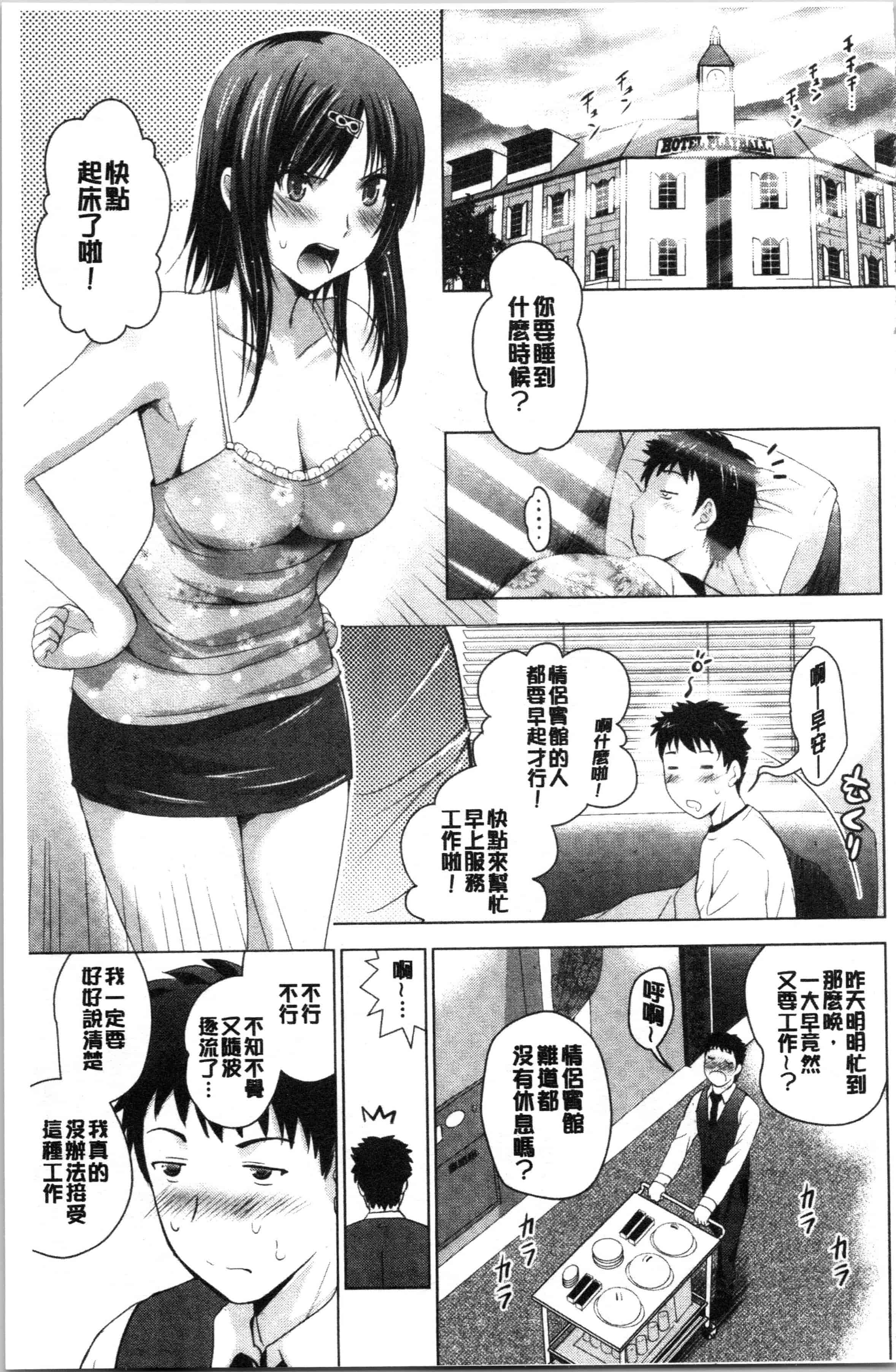 汉化版-[ありのひろし] 美人三姉妹とラブホ始めましたっ! 上 [4K[S版]掃圖組]_第2集