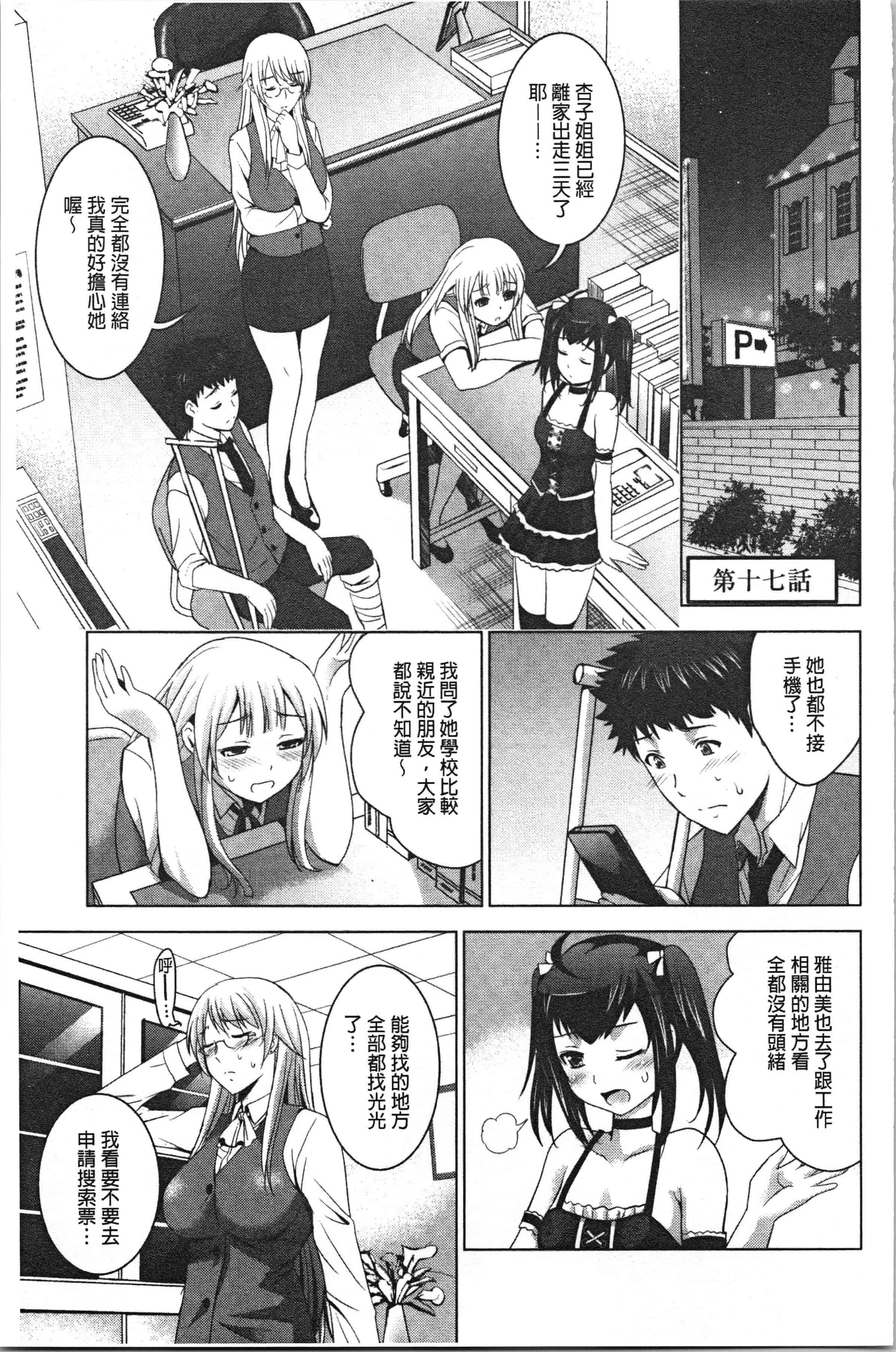 汉化版-[ありのひろし] 美人三姉妹とラブホ始めましたっ! 下 [4K[S版]掃圖組]_第7集
