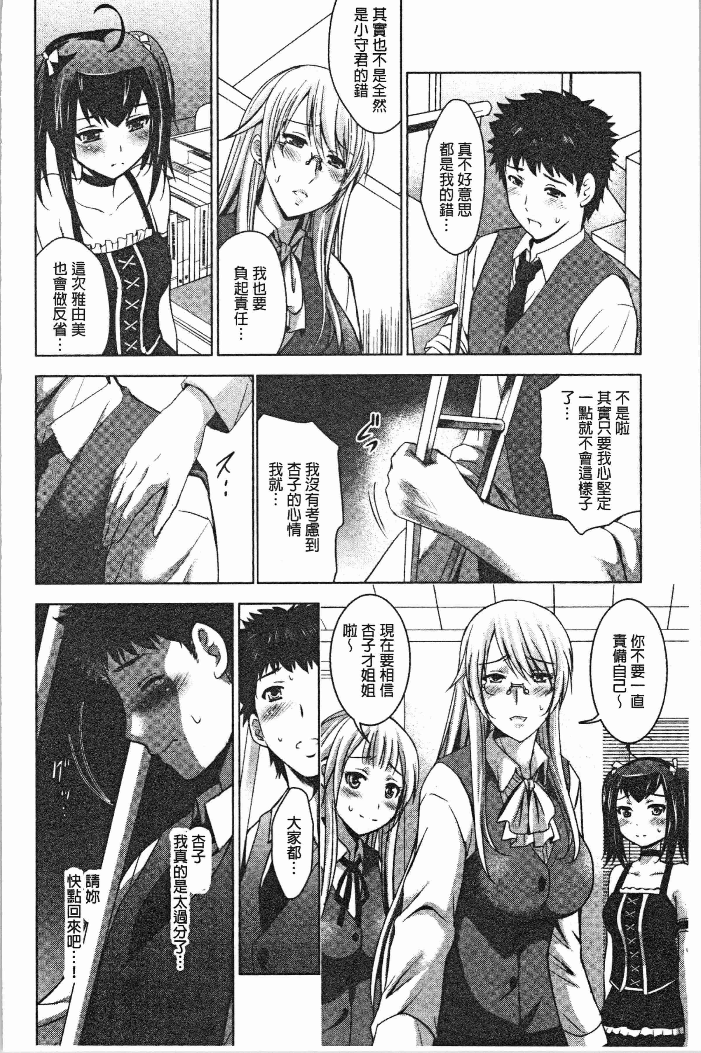 汉化版-[ありのひろし] 美人三姉妹とラブホ始めましたっ! 下 [4K[S版]掃圖組]_第7集
