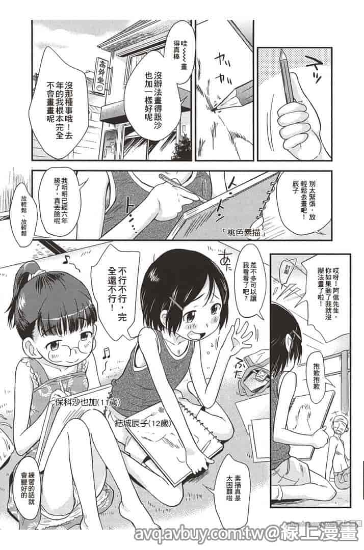 汉化版-[いさわのーり] プニはだ☆つるスジ♡_第1集