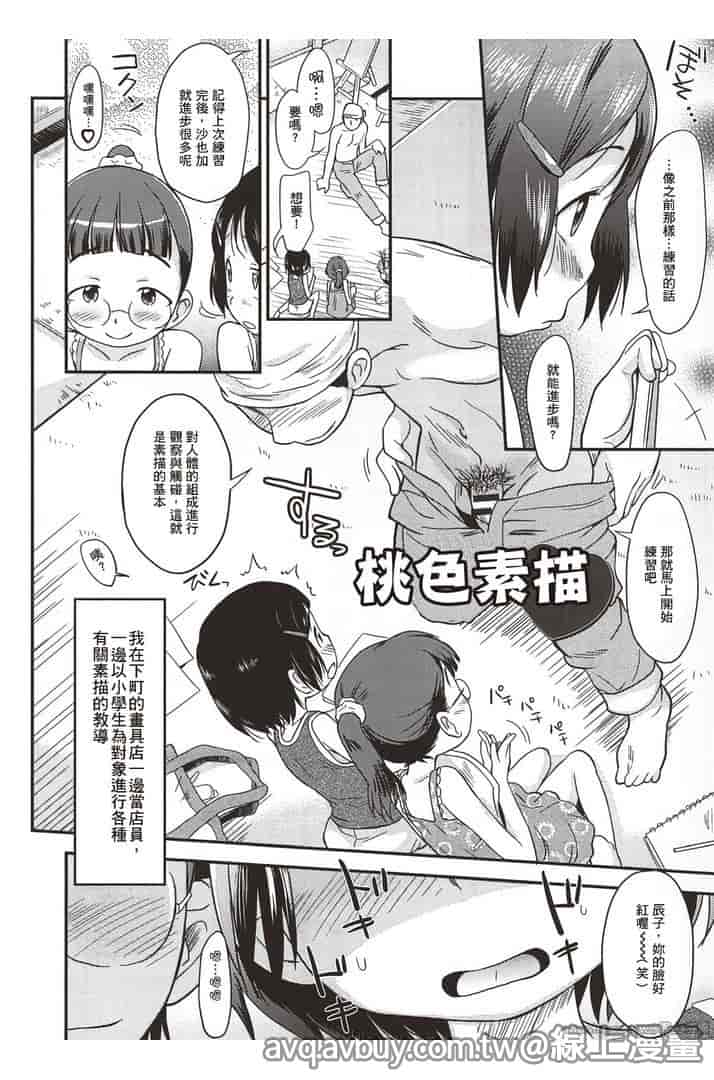 汉化版-[いさわのーり] プニはだ☆つるスジ♡_第1集