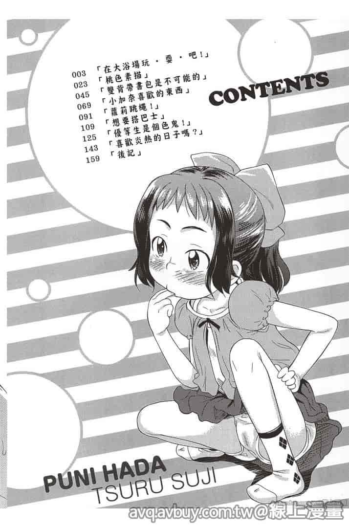 汉化版-[いさわのーり] プニはだ☆つるスジ♡_第1集